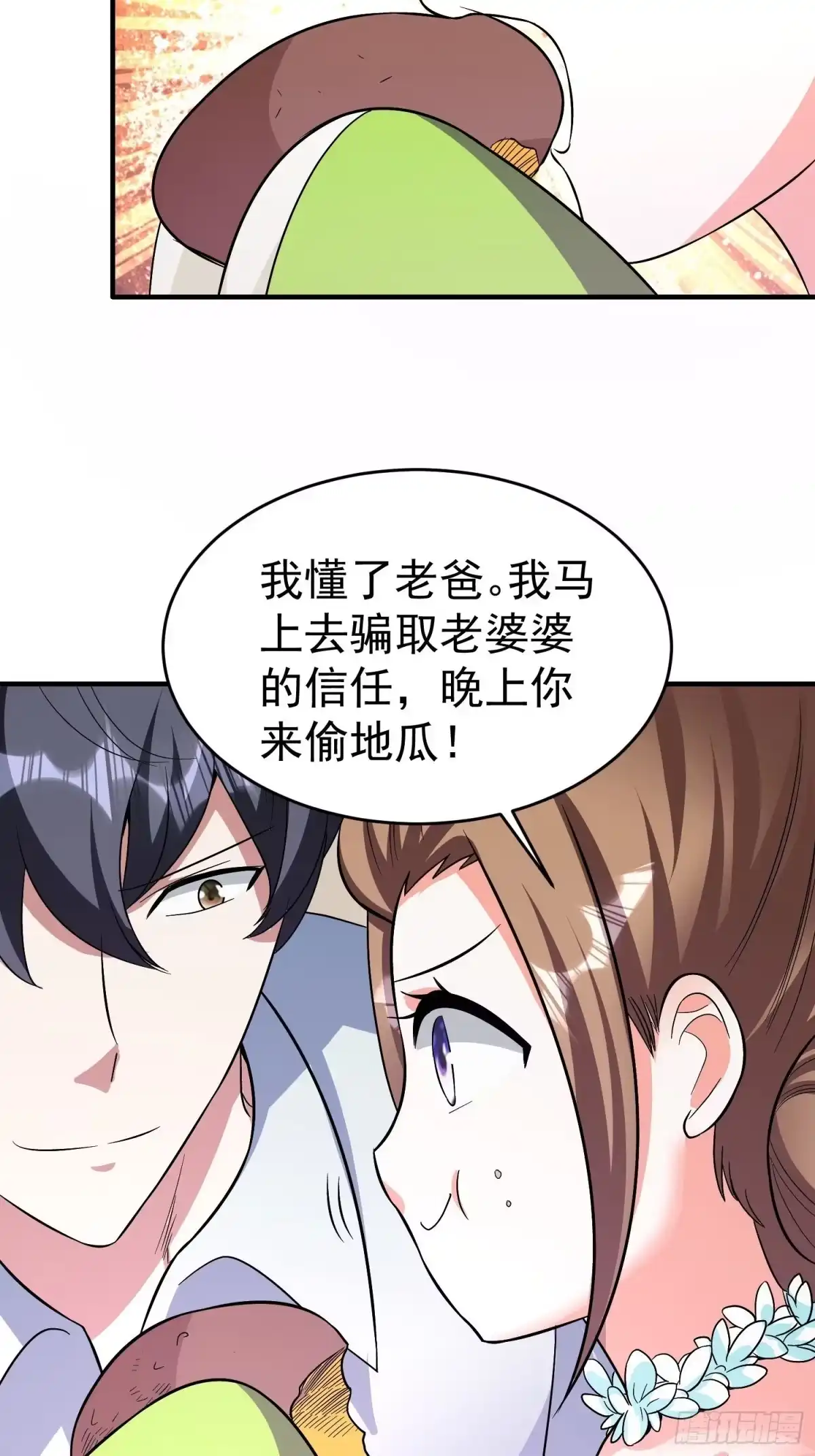 《我的孩子是大佬》第27话 家里有个地瓜精 第37页