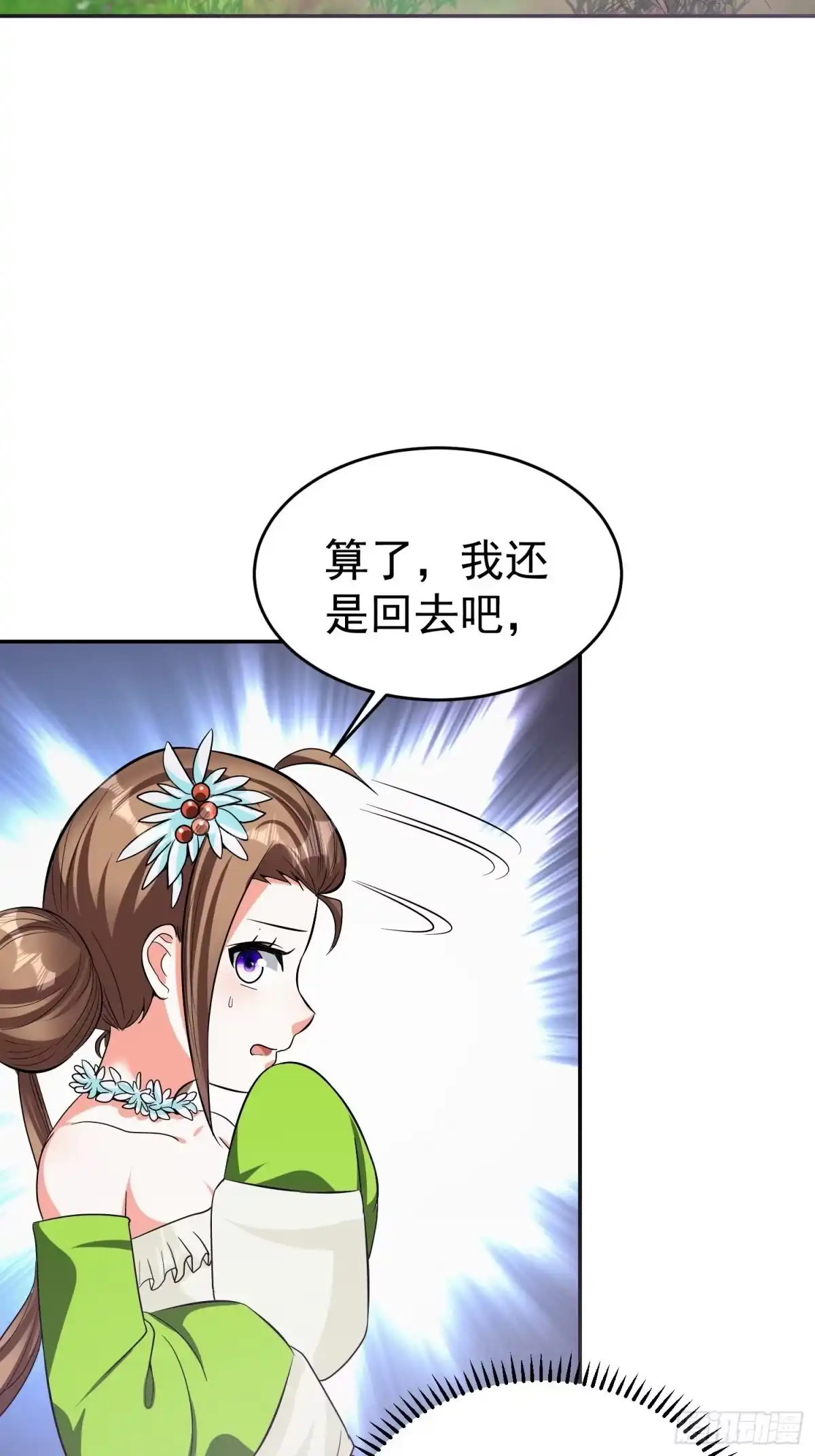 《我的孩子是大佬》第28话 地瓜间谍小七！ 第6页