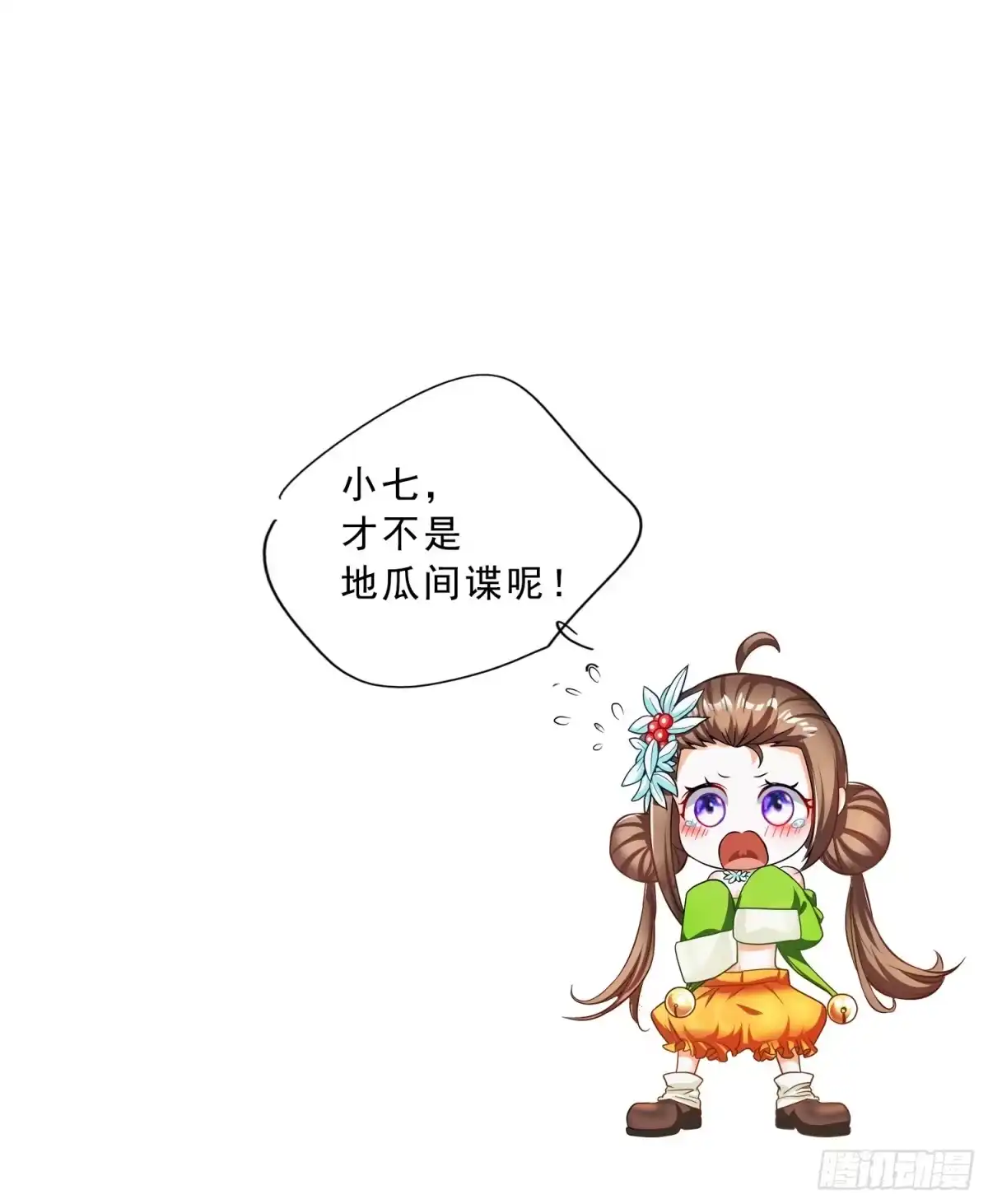 《我的孩子是大佬》第28话 地瓜间谍小七！ 第43页