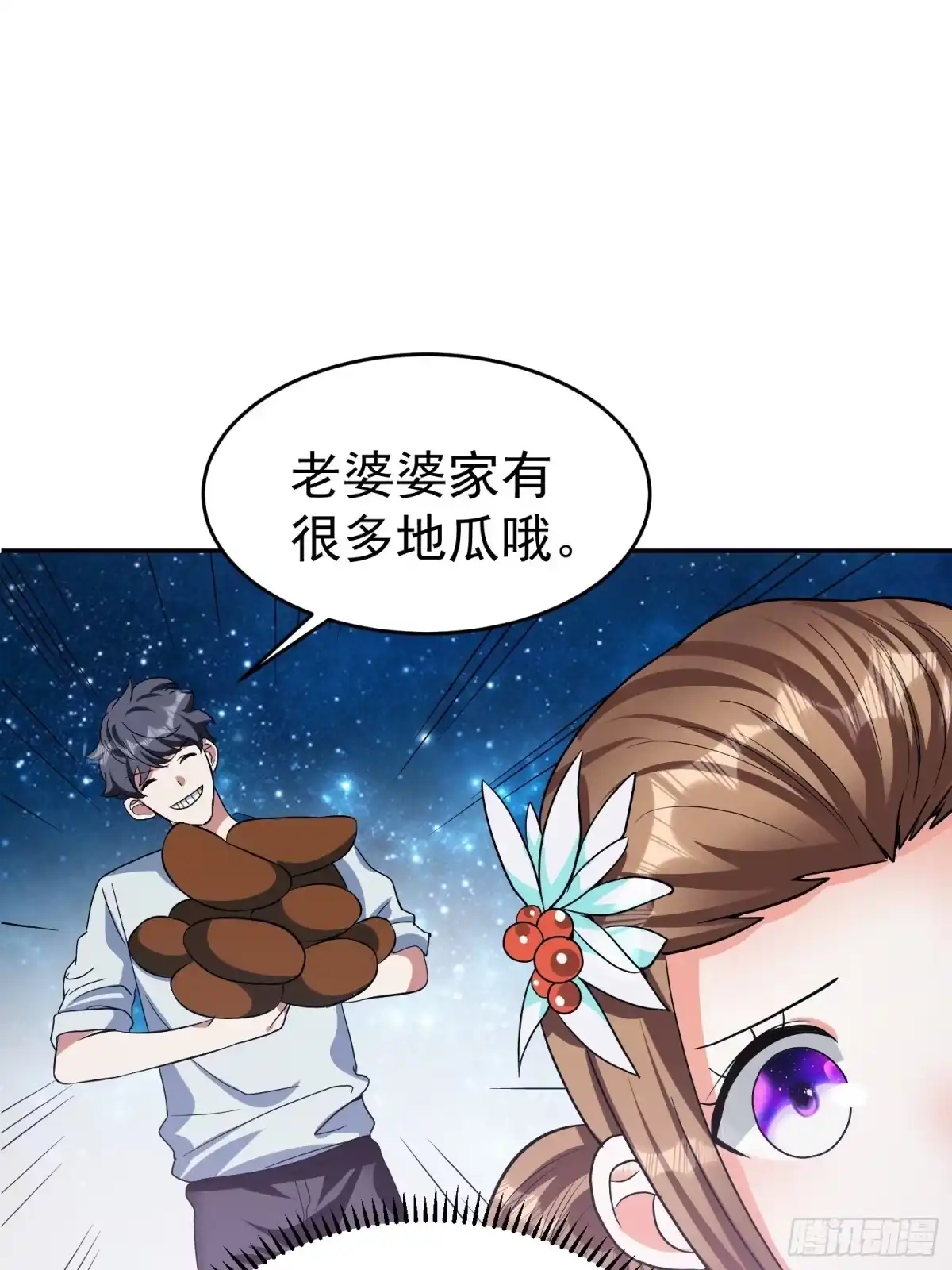 《我的孩子是大佬》第28话 地瓜间谍小七！ 第21页