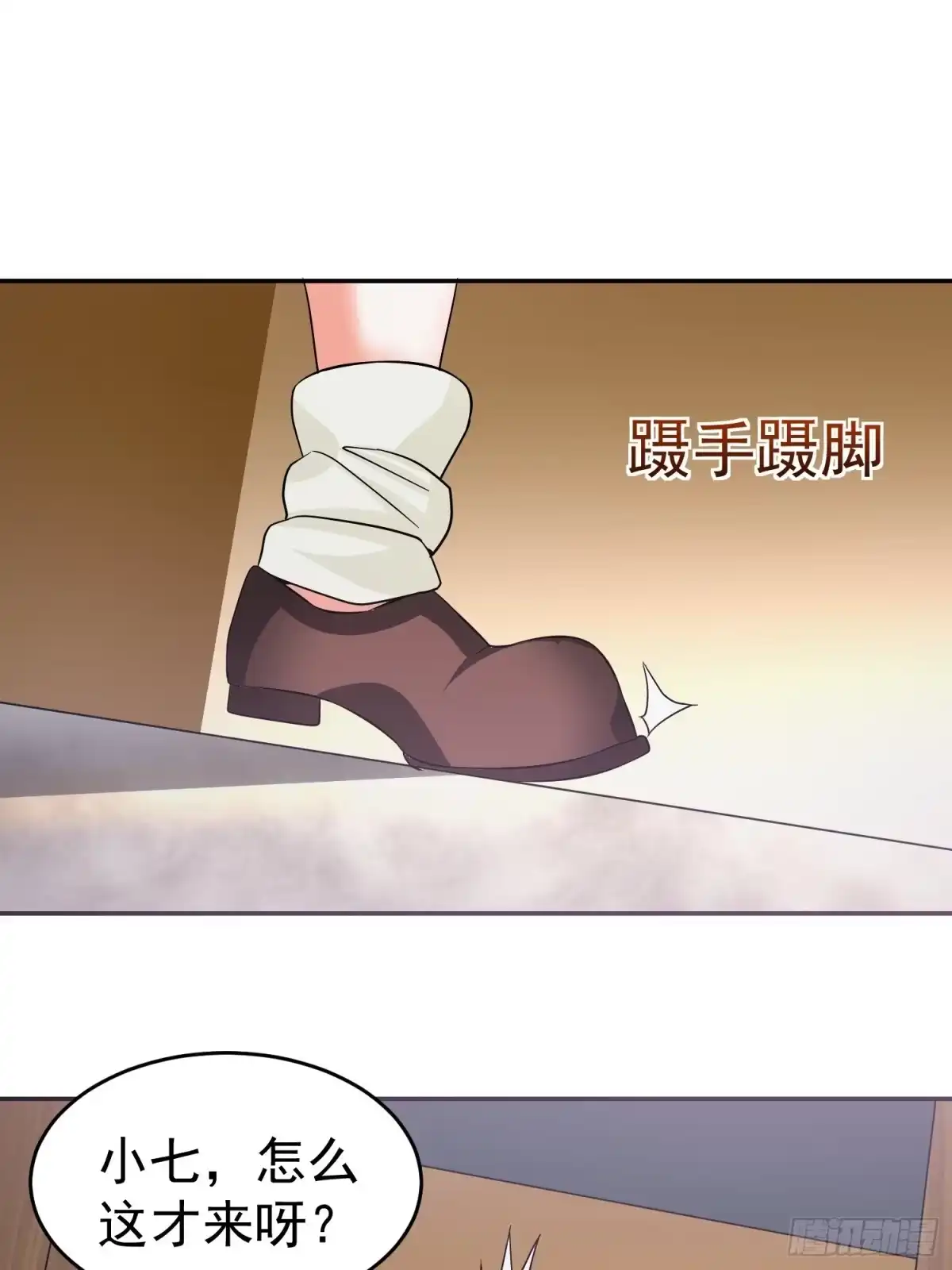 《我的孩子是大佬》第28话 地瓜间谍小七！ 第11页