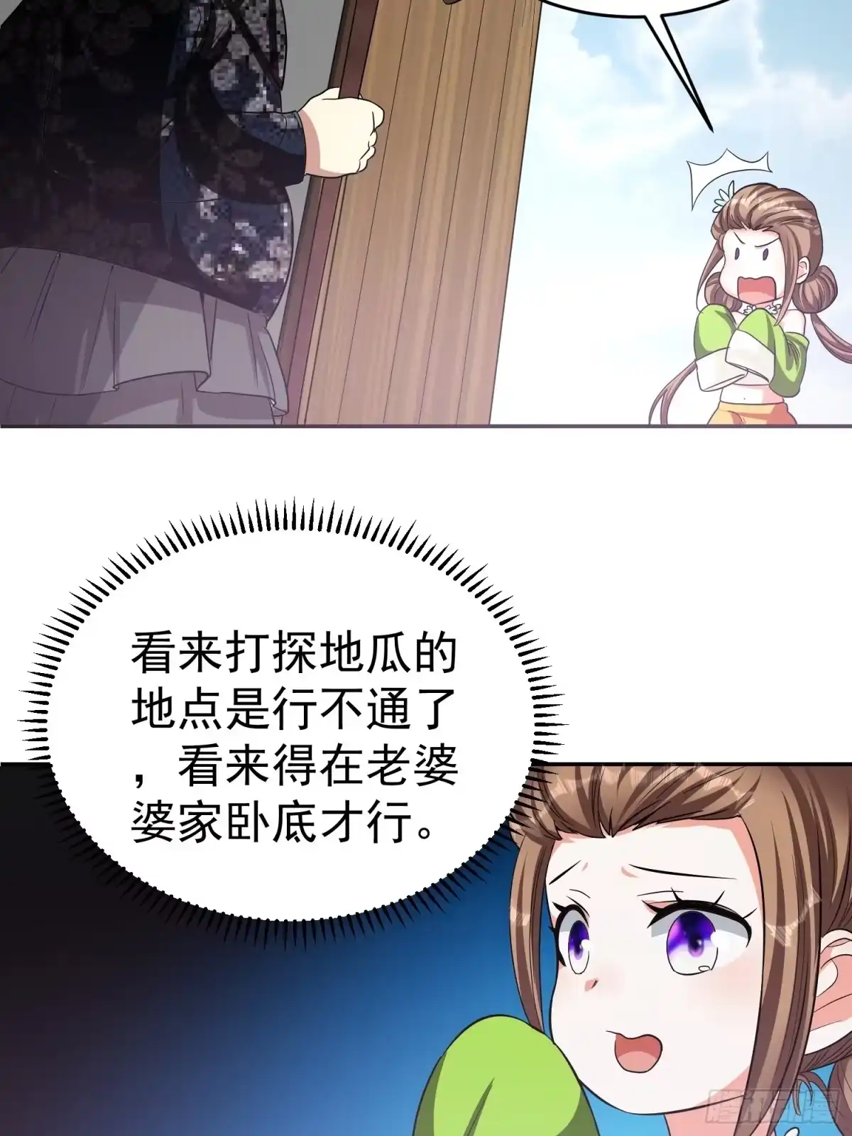 《我的孩子是大佬》第28话 地瓜间谍小七！ 第15页