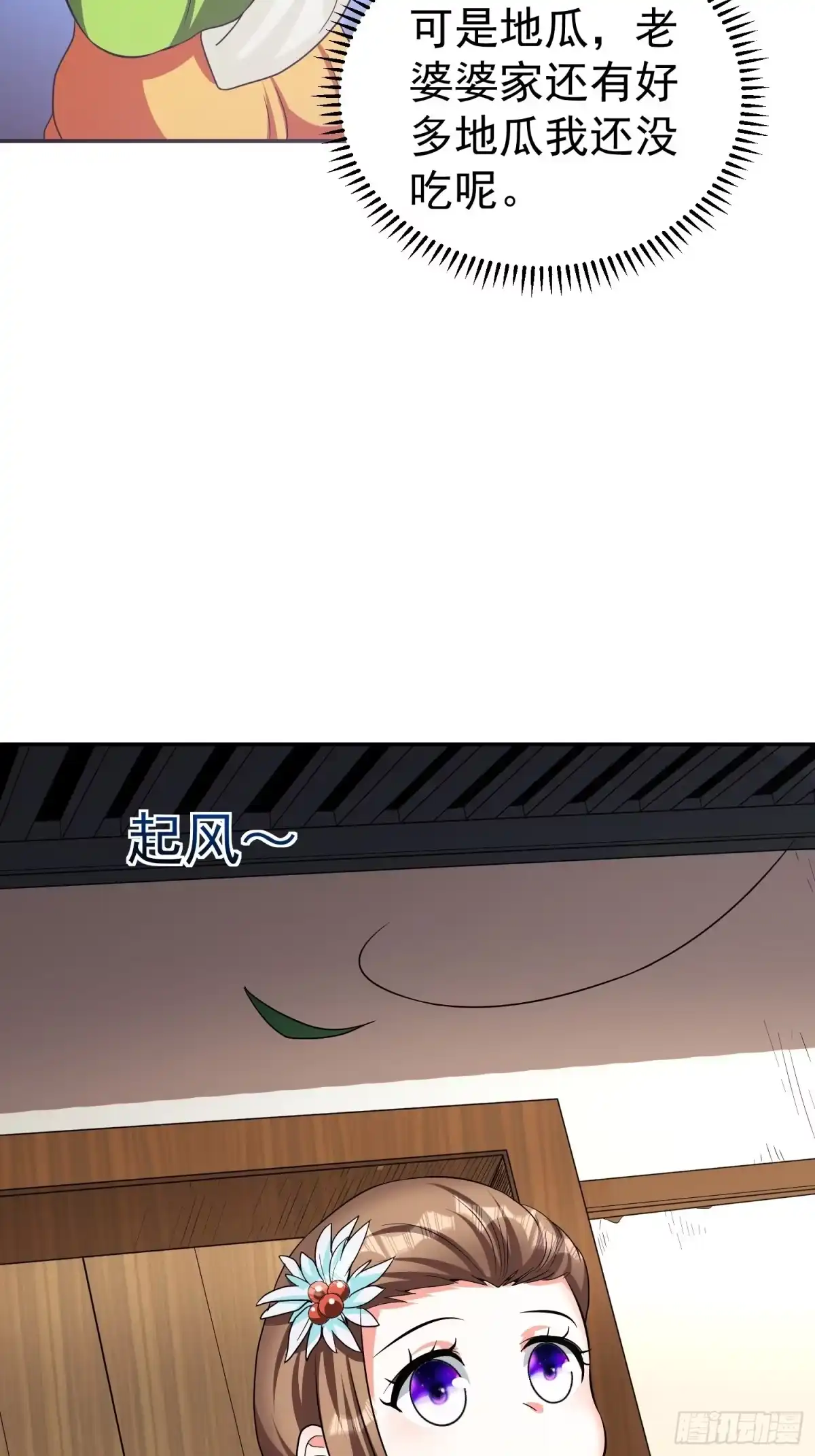 《我的孩子是大佬》第28话 地瓜间谍小七！ 第7页