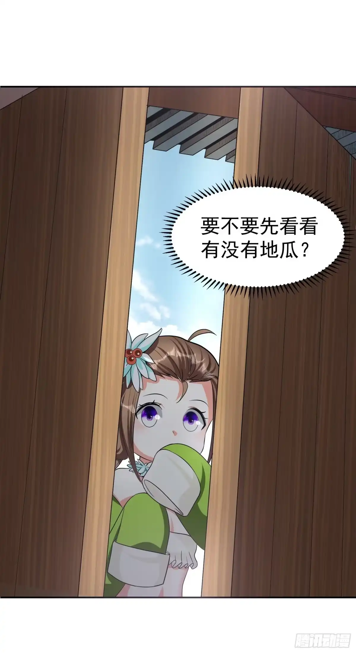 《我的孩子是大佬》第28话 地瓜间谍小七！ 第10页