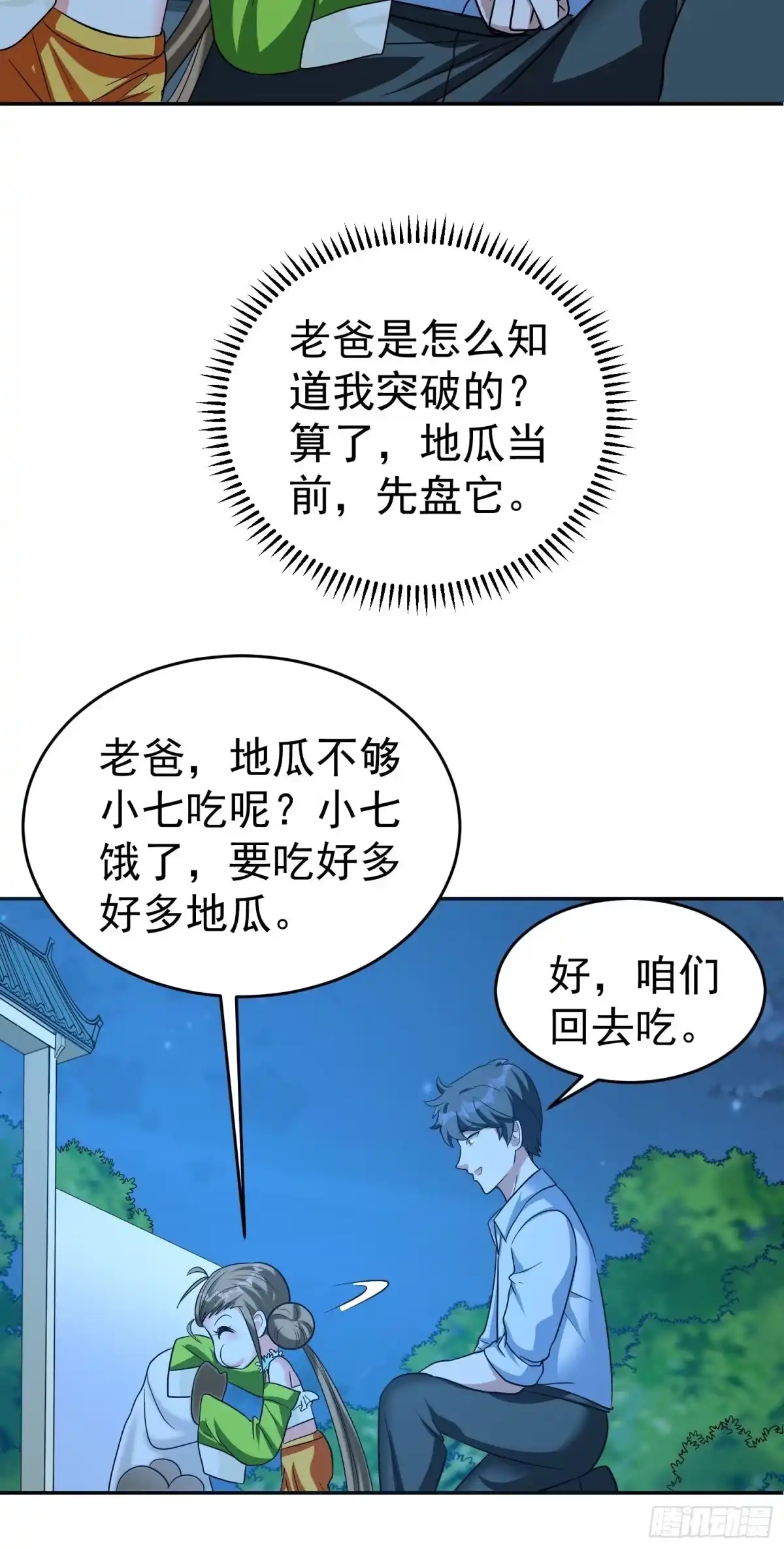 《我的孩子是大佬》第30话 爸爸来啦！ 第39页
