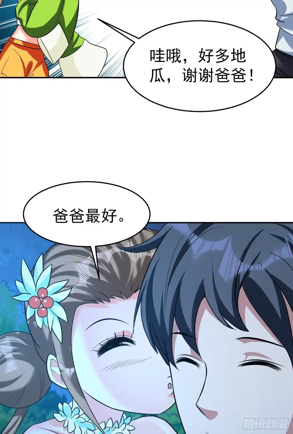 《我的孩子是大佬》第30话 爸爸来啦！ 第35页