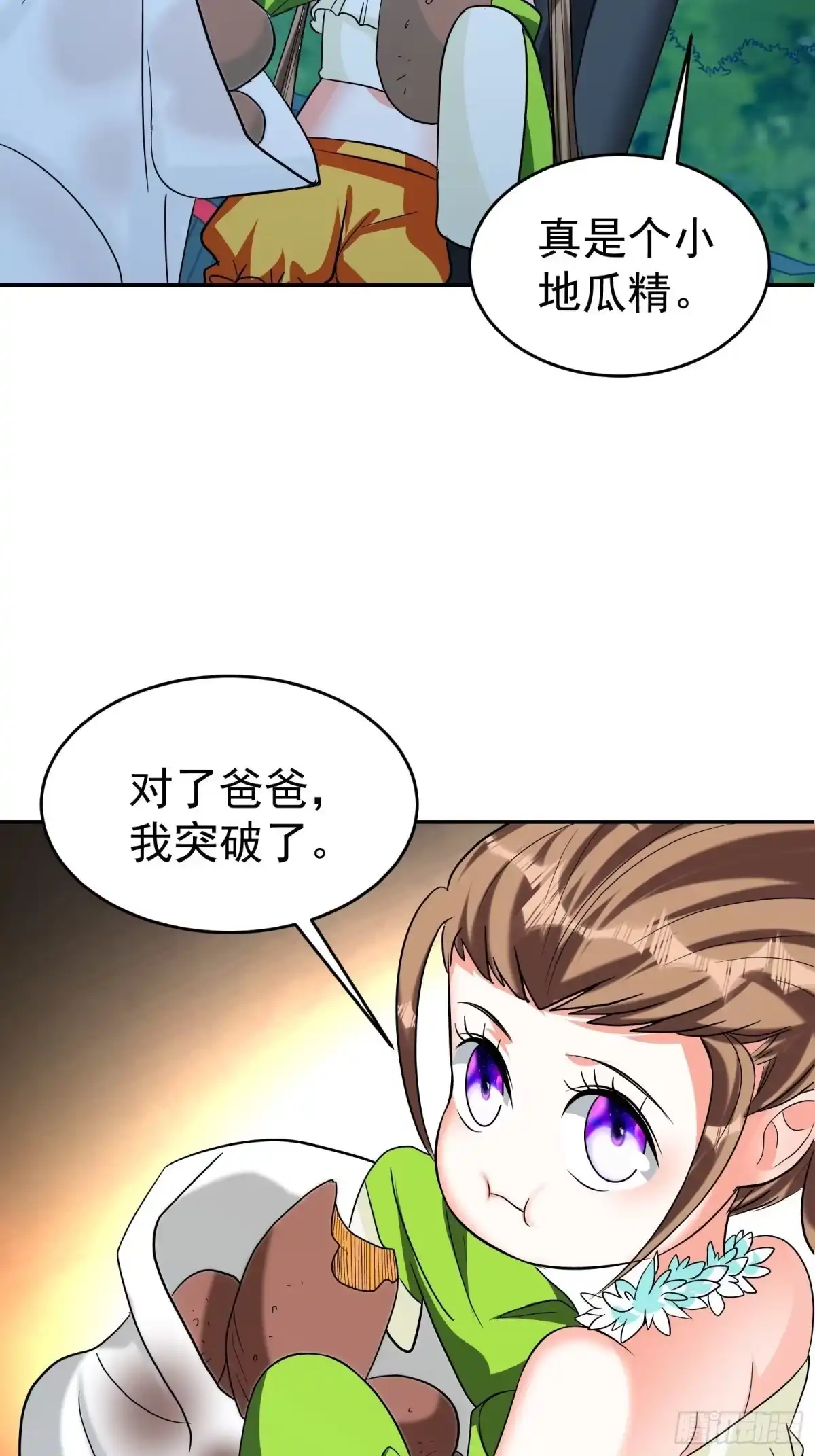 《我的孩子是大佬》第30话 爸爸来啦！ 第37页
