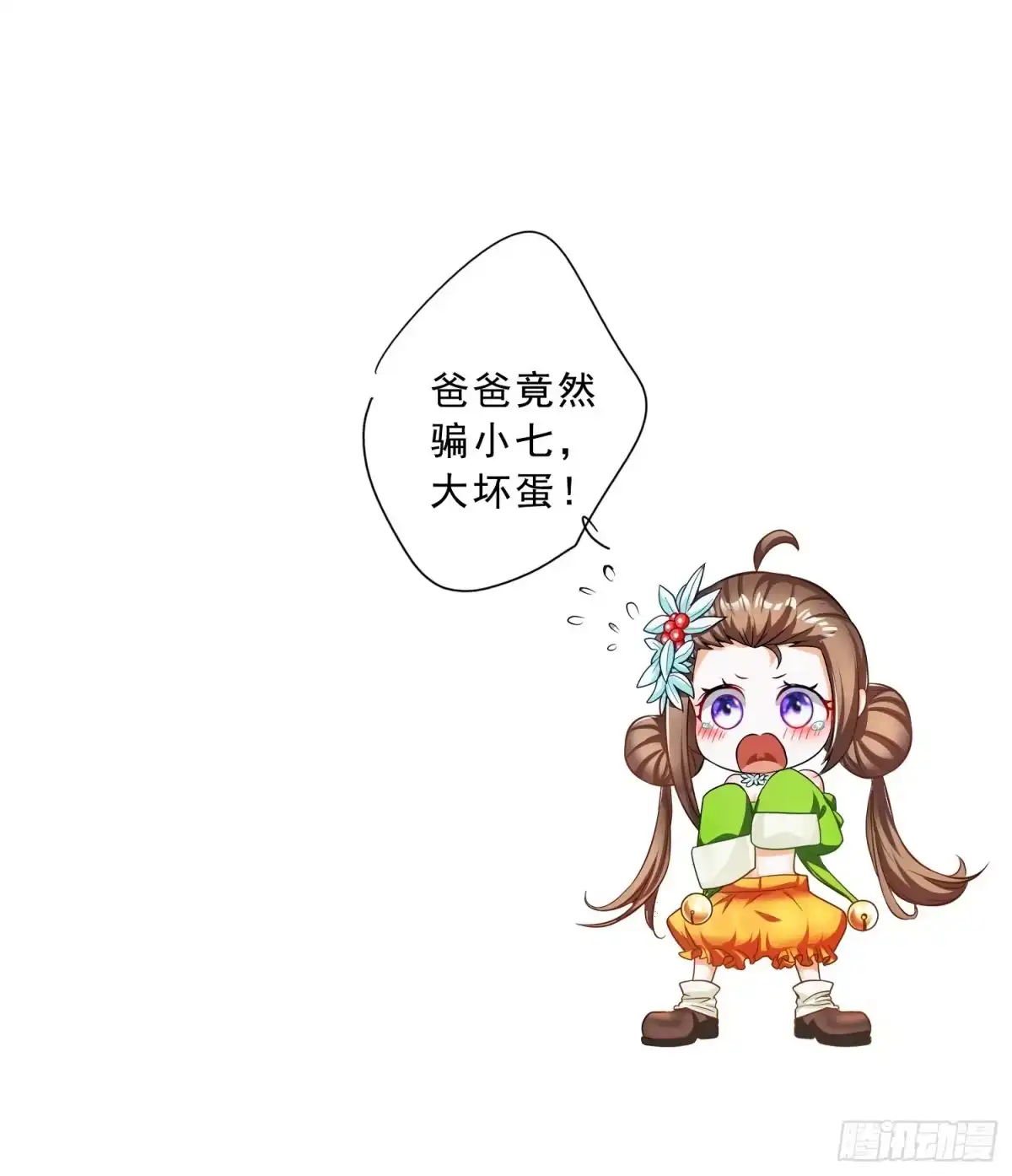 《我的孩子是大佬》第30话 爸爸来啦！ 第40页