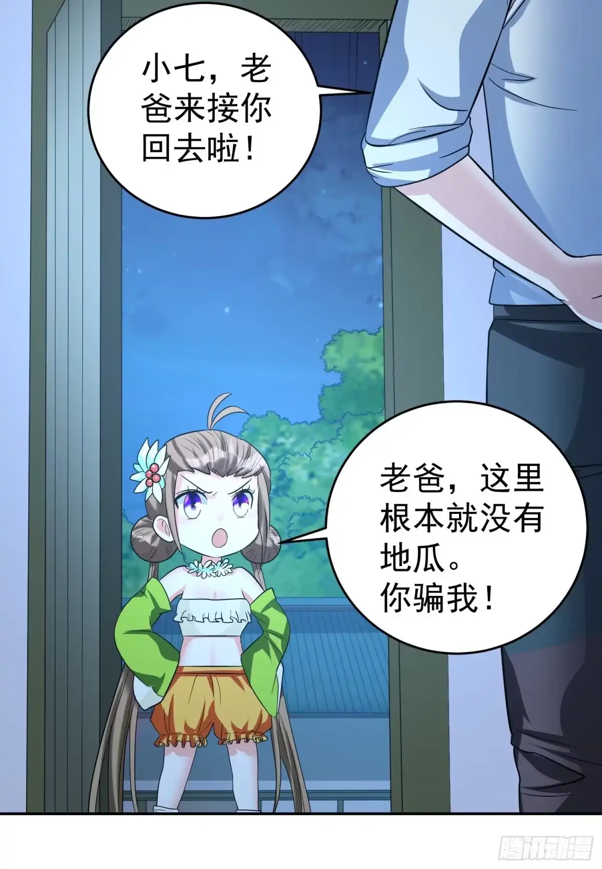 《我的孩子是大佬》第30话 爸爸来啦！ 第32页