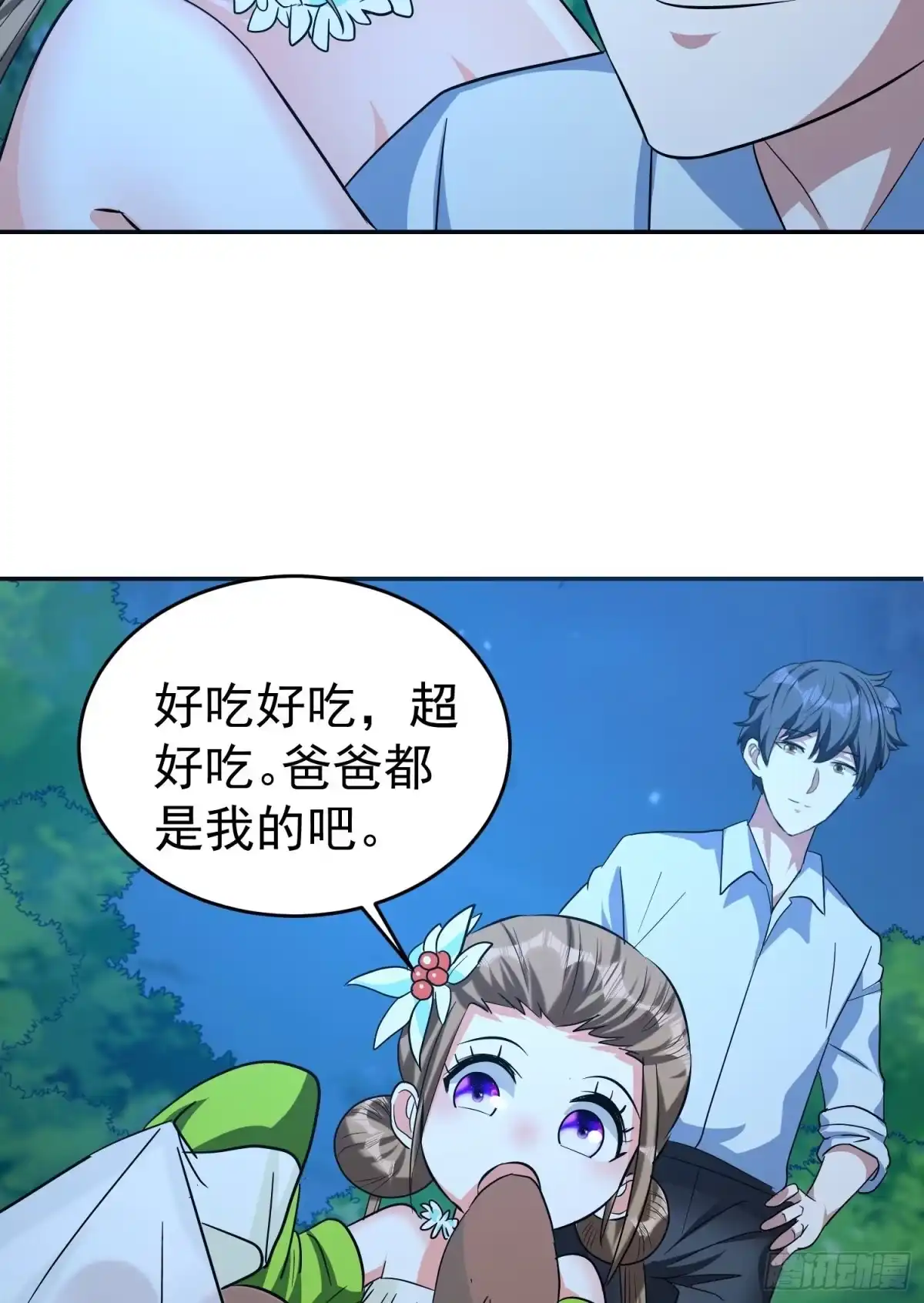 《我的孩子是大佬》第30话 爸爸来啦！ 第36页
