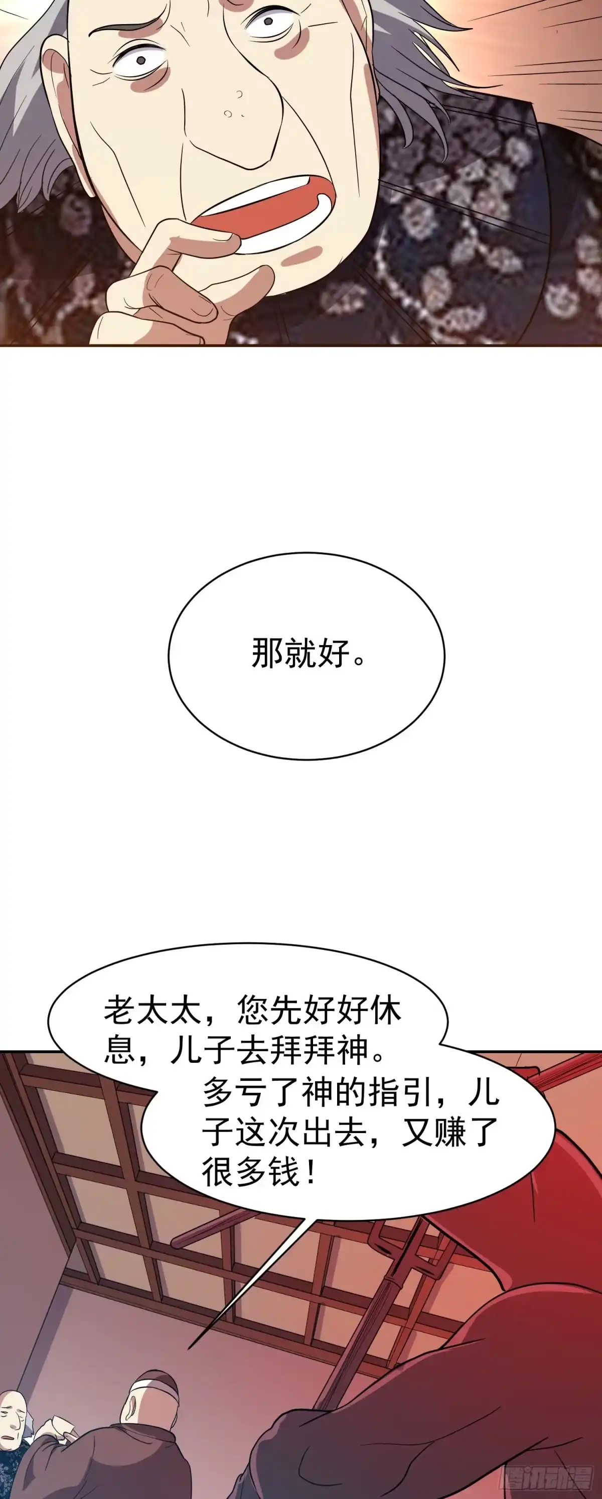 《我的孩子是大佬》第31话 小五回来了！ 第18页