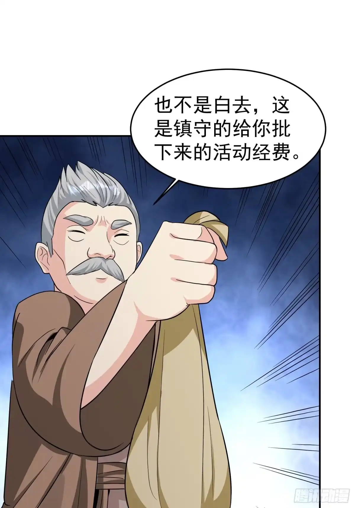 《我的孩子是大佬》第32话 叮！村长带来一个任务 第21页
