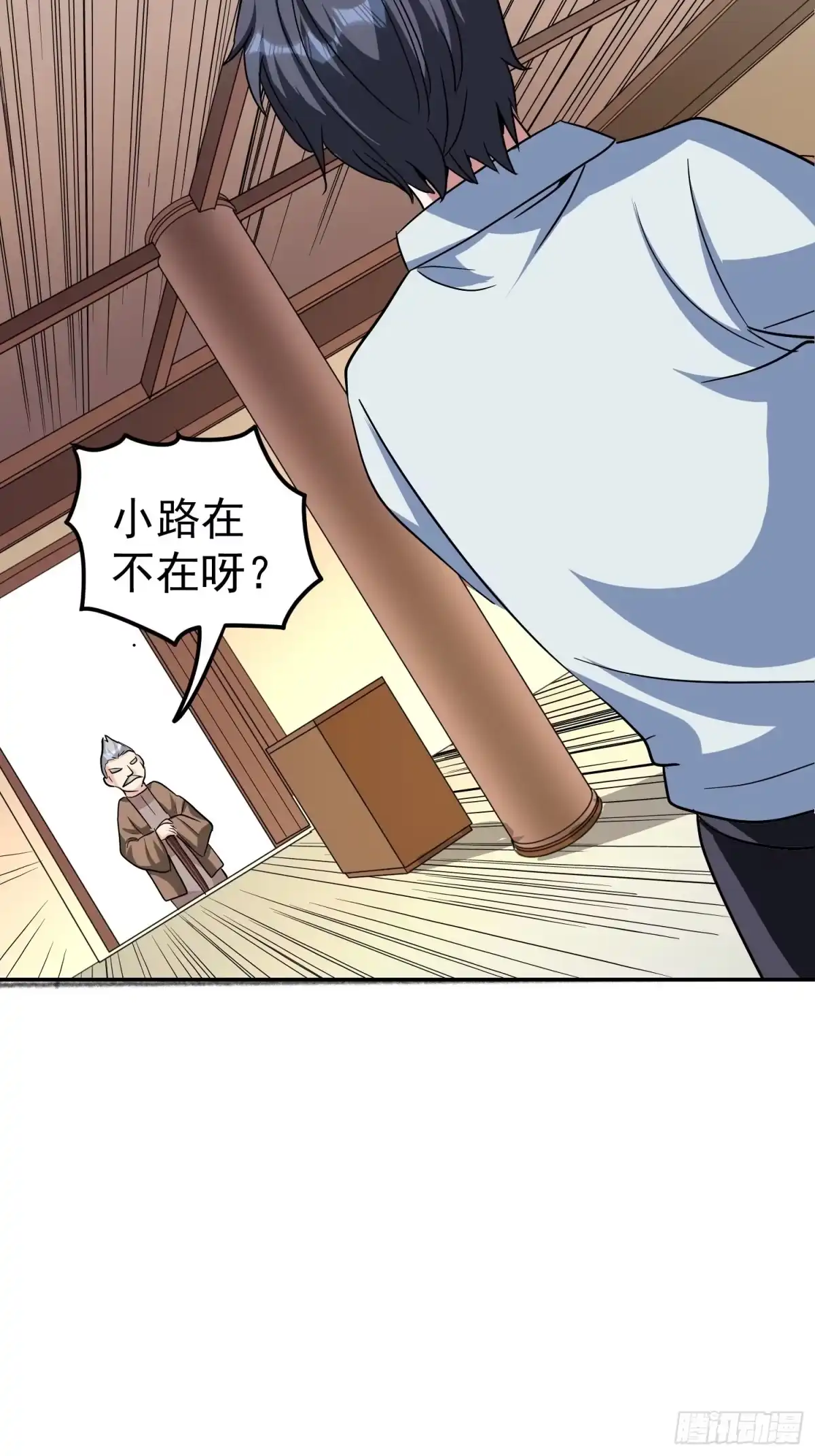 《我的孩子是大佬》第32话 叮！村长带来一个任务 第17页