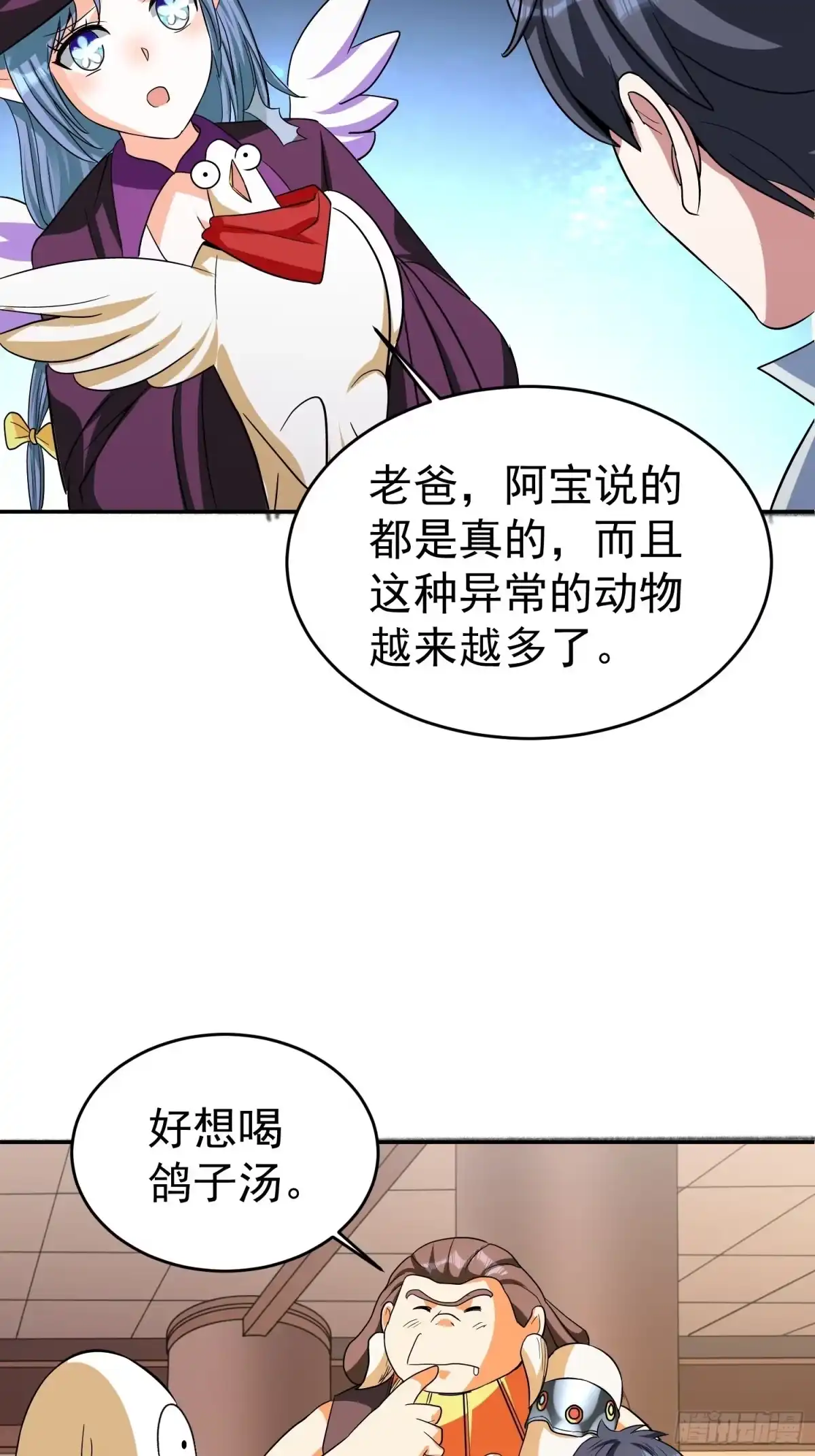 《我的孩子是大佬》第32话 叮！村长带来一个任务 第15页