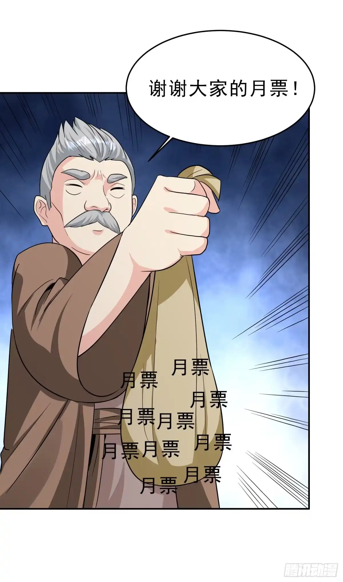 《我的孩子是大佬》第32话 叮！村长带来一个任务 第26页