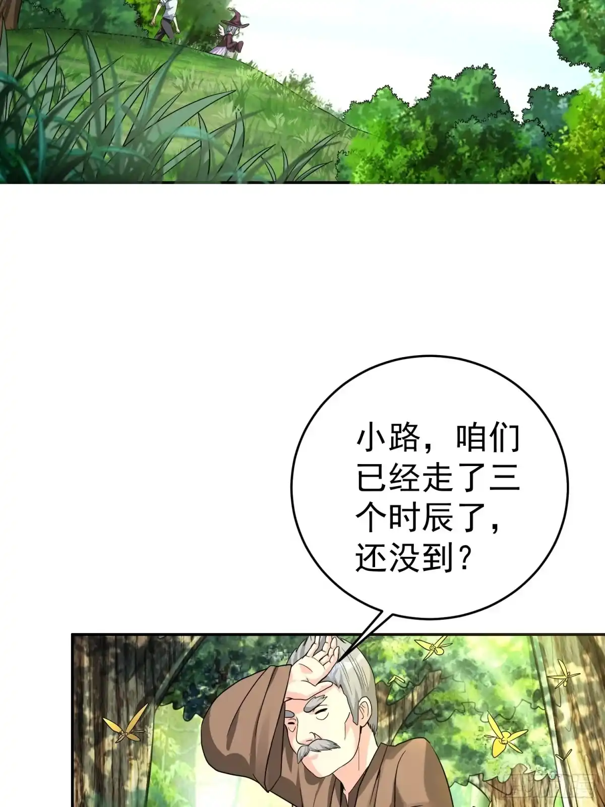 《我的孩子是大佬》第33话 变异兔子！？ 第3页