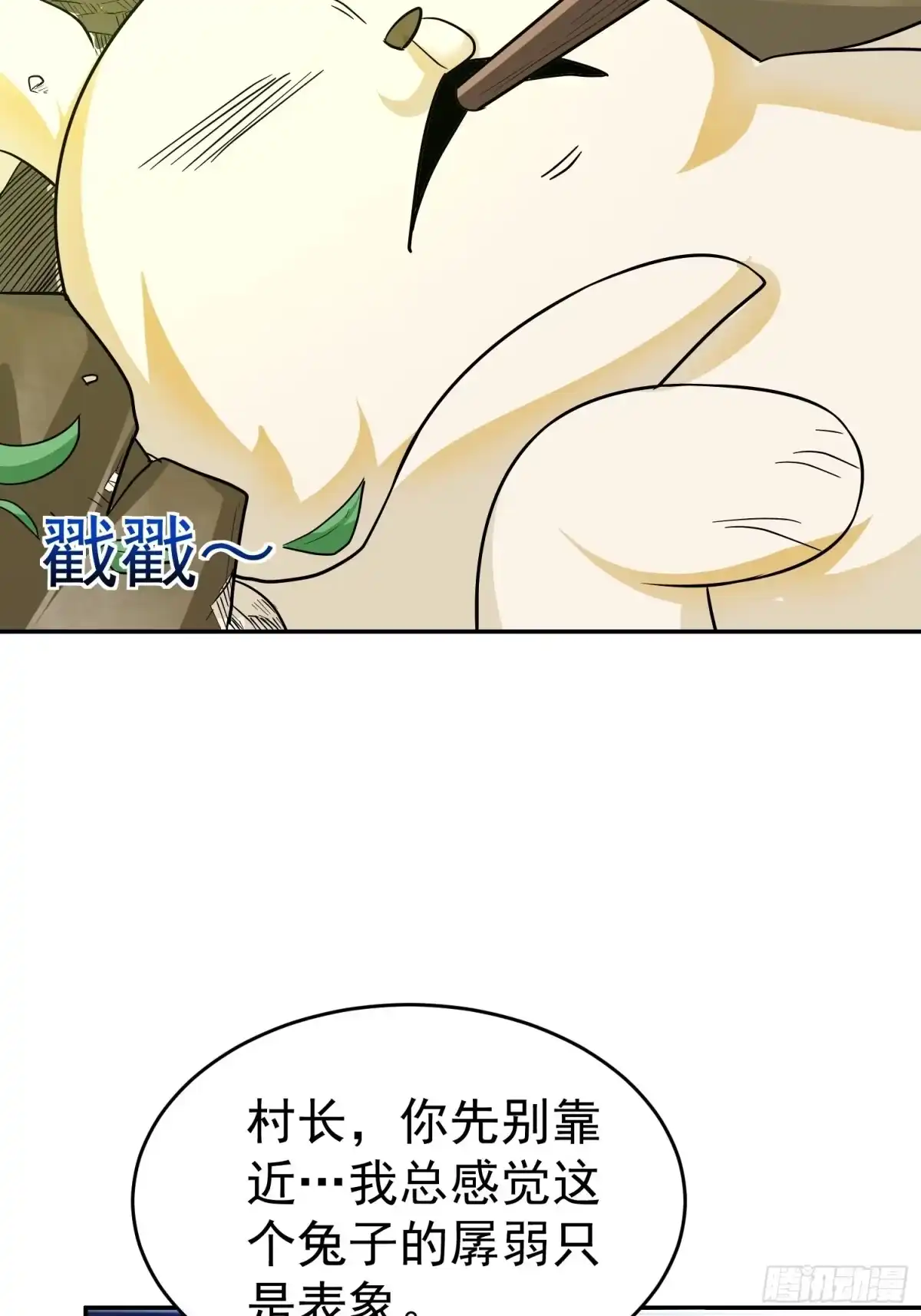 《我的孩子是大佬》第33话 变异兔子！？ 第24页