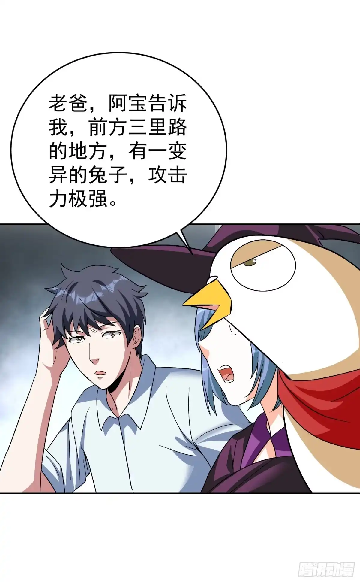 《我的孩子是大佬》第33话 变异兔子！？ 第12页