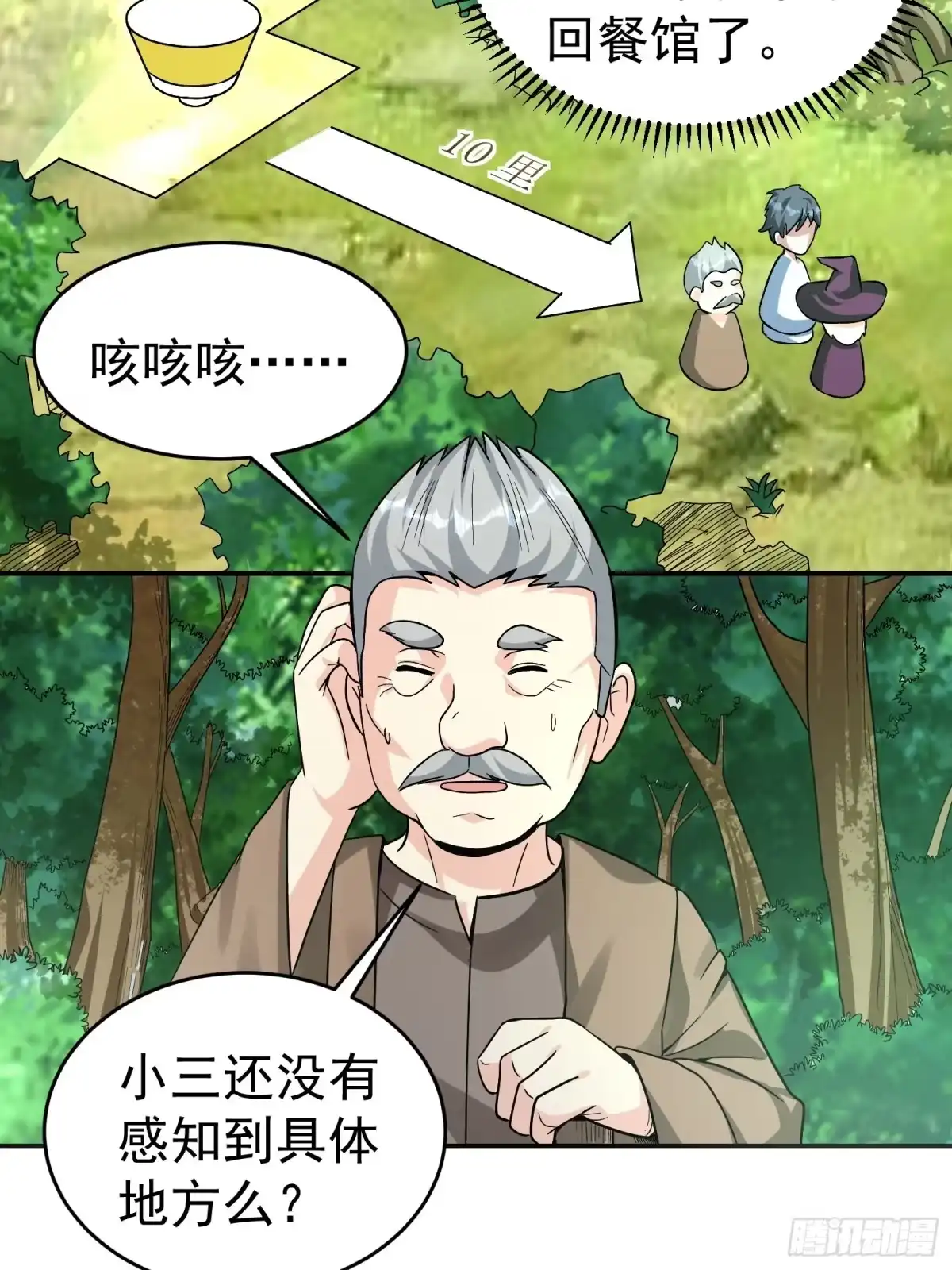 《我的孩子是大佬》第33话 变异兔子！？ 第7页