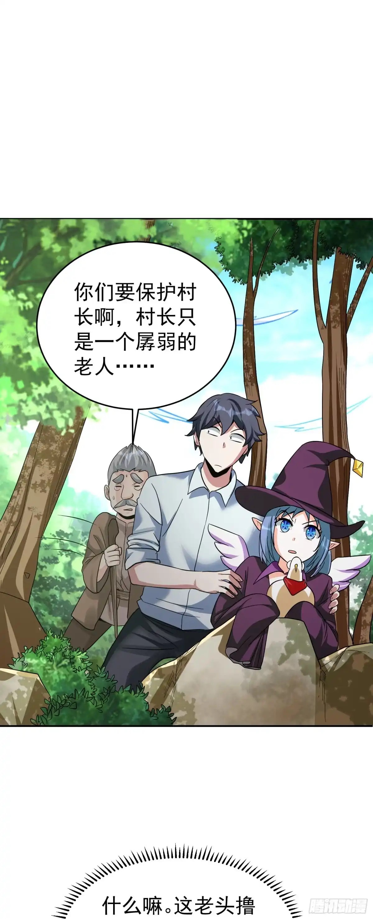 《我的孩子是大佬》第33话 变异兔子！？ 第17页