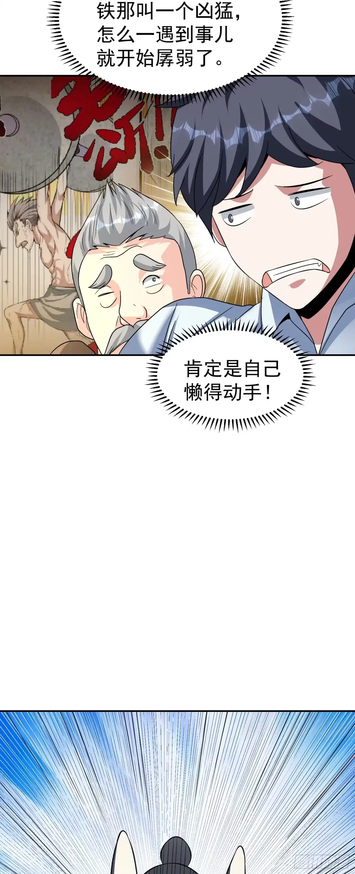 《我的孩子是大佬》第33话 变异兔子！？ 第18页
