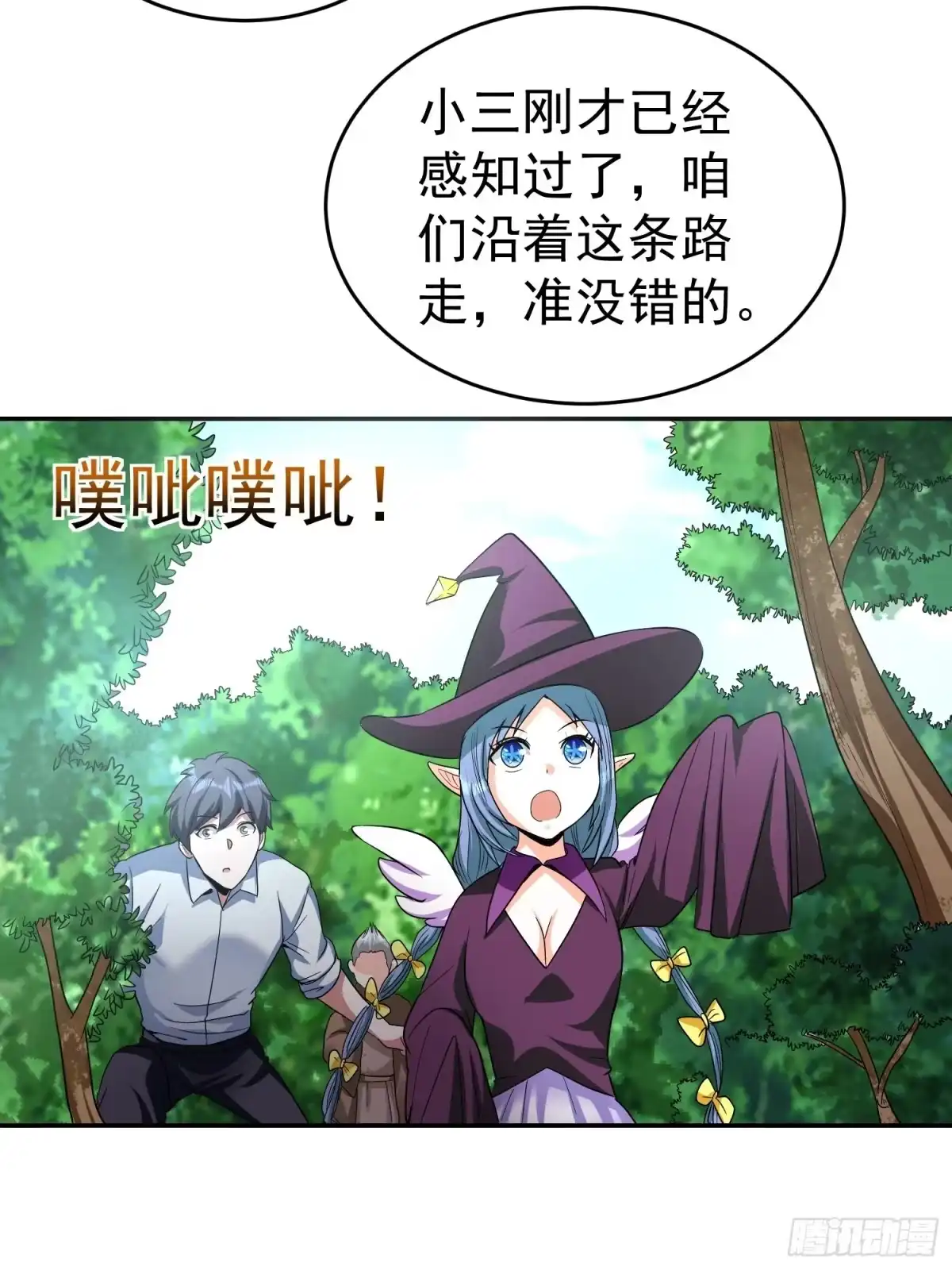 《我的孩子是大佬》第33话 变异兔子！？ 第8页