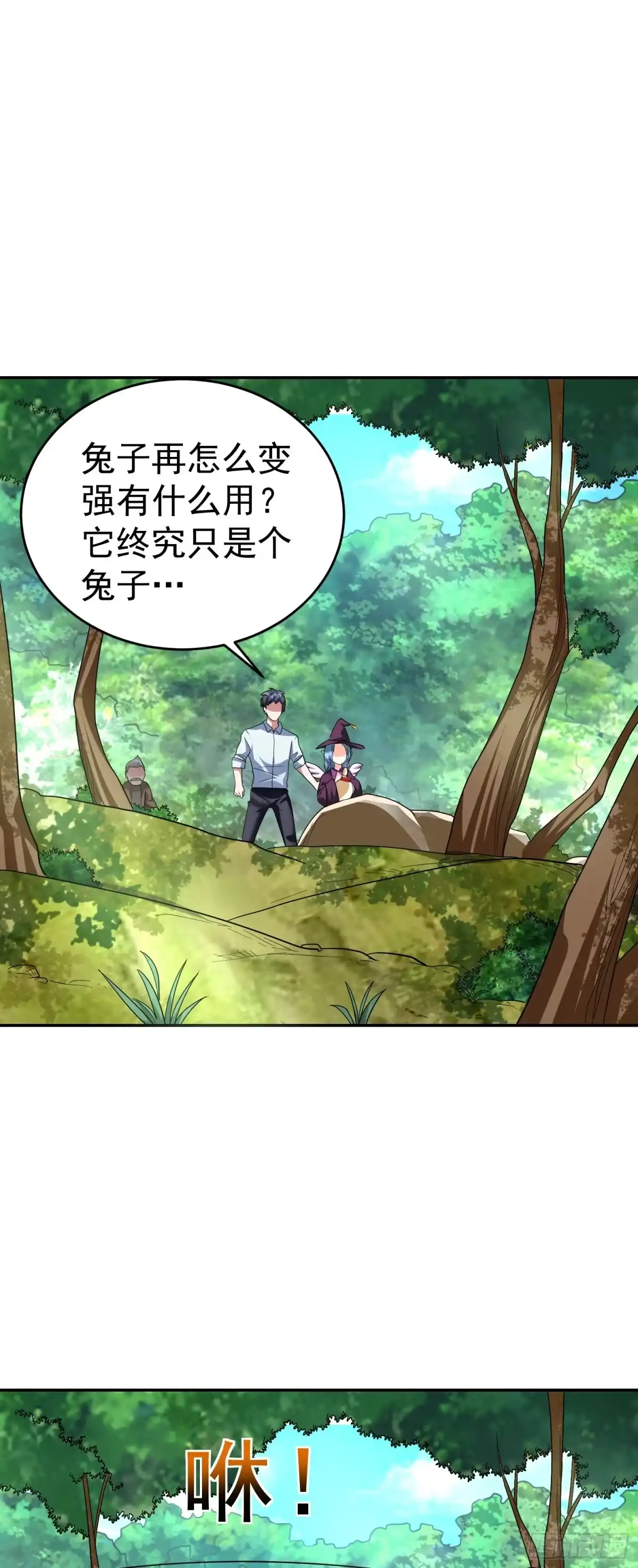 《我的孩子是大佬》第33话 变异兔子！？ 第13页