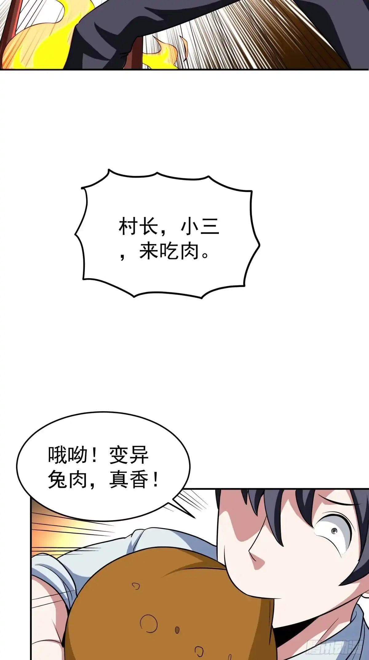 《我的孩子是大佬》第34话 羊入“虎”口 第6页
