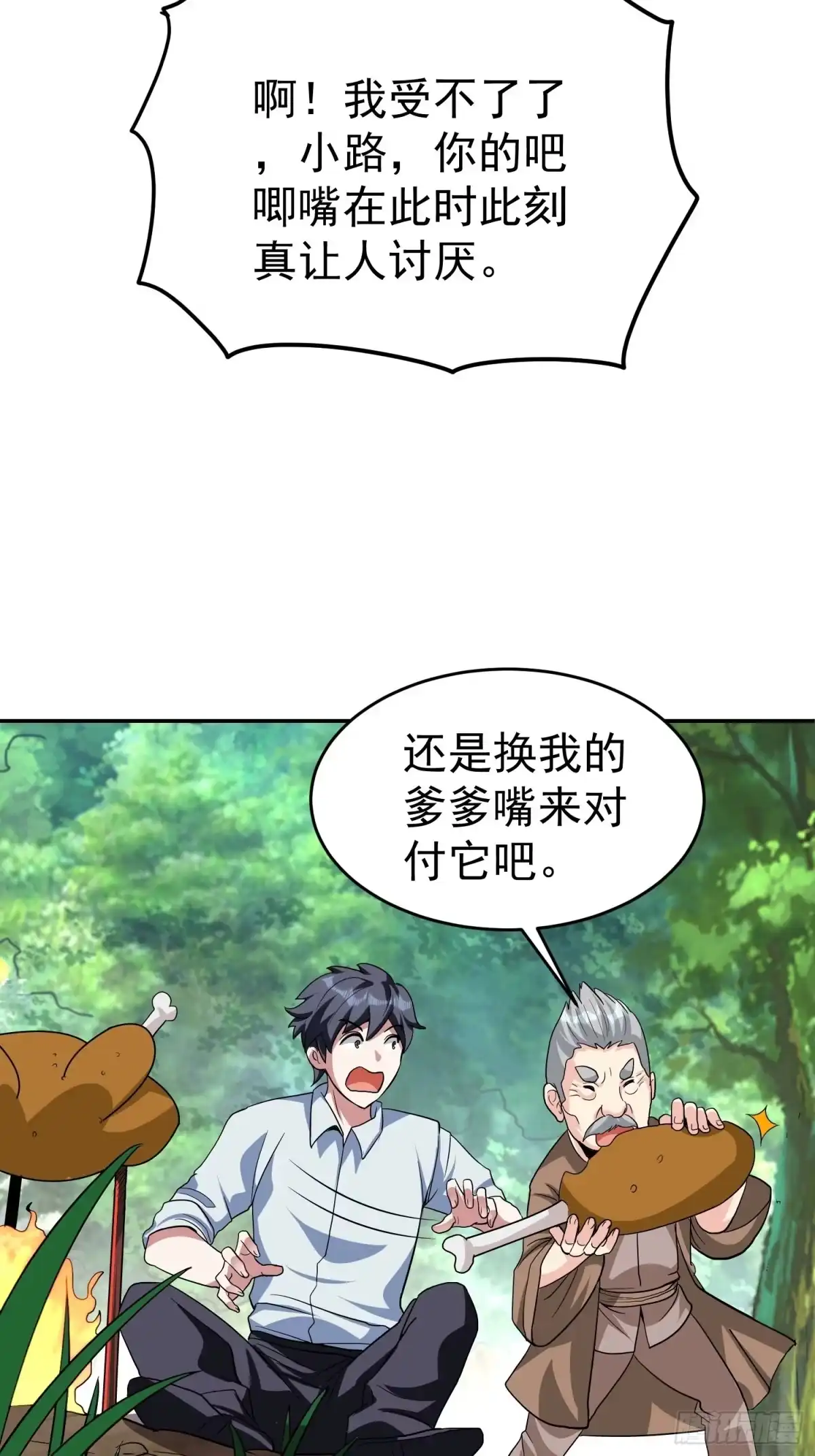 《我的孩子是大佬》第34话 羊入“虎”口 第9页