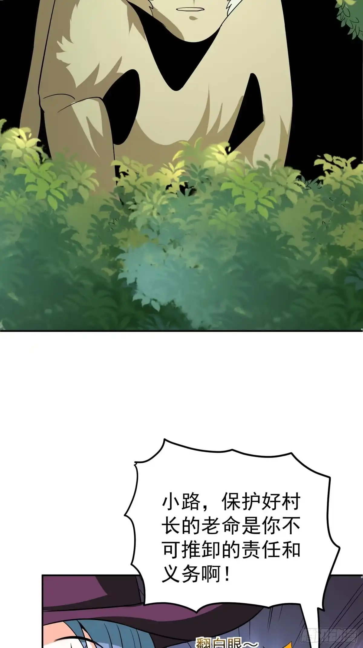 《我的孩子是大佬》第34话 羊入“虎”口 第15页