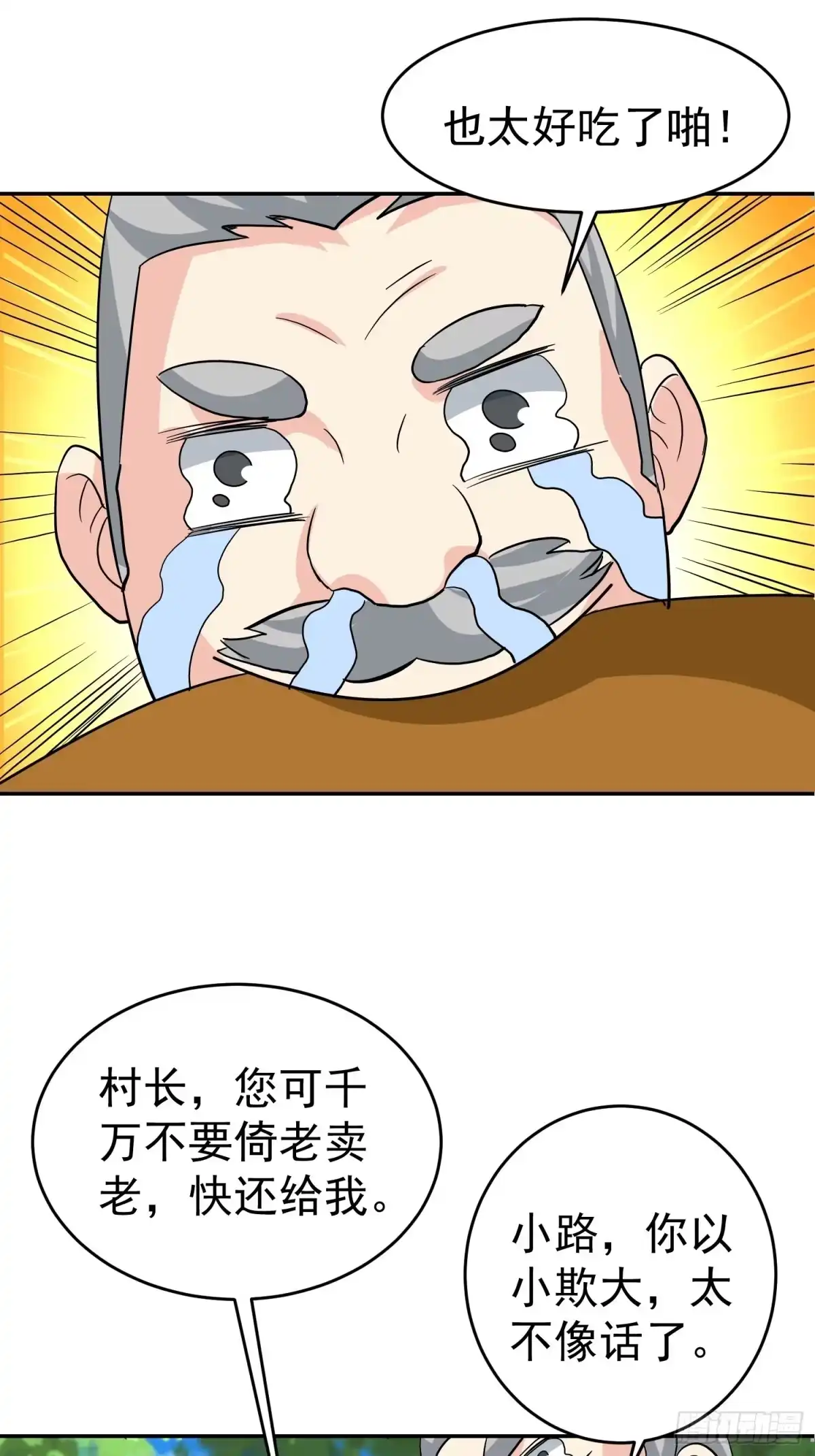 《我的孩子是大佬》第34话 羊入“虎”口 第11页