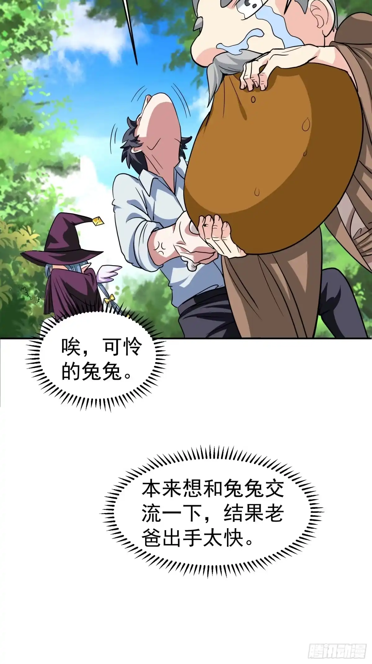 《我的孩子是大佬》第34话 羊入“虎”口 第12页