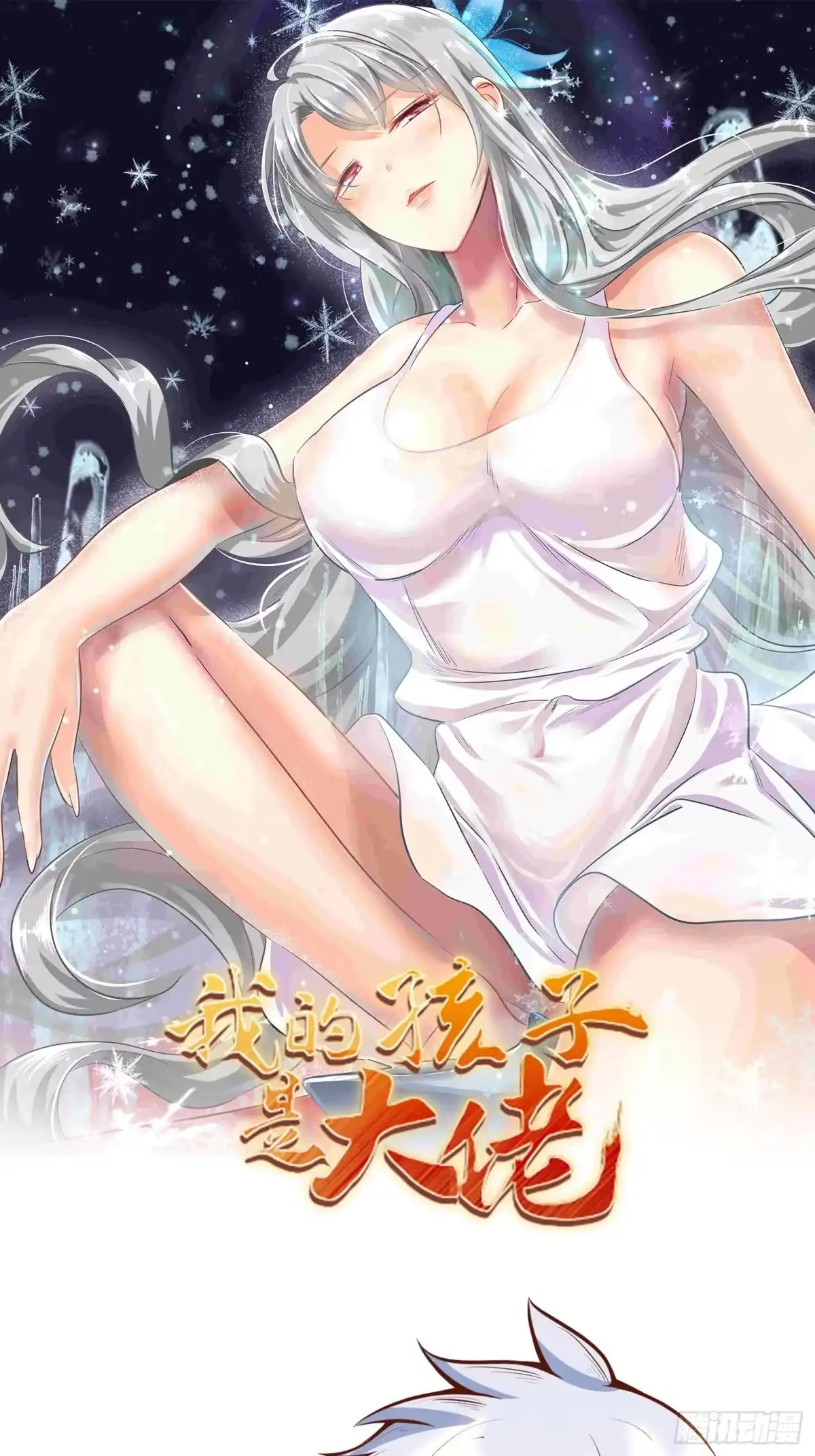 《我的孩子是大佬》读者福利来啦！ 第1页