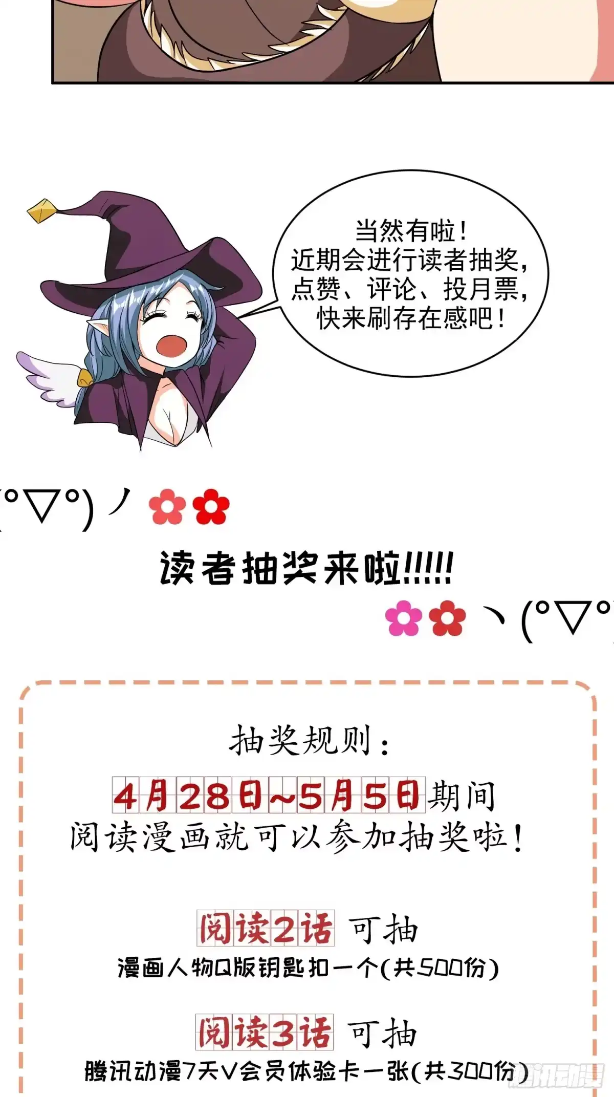 《我的孩子是大佬》读者福利来啦！ 第4页