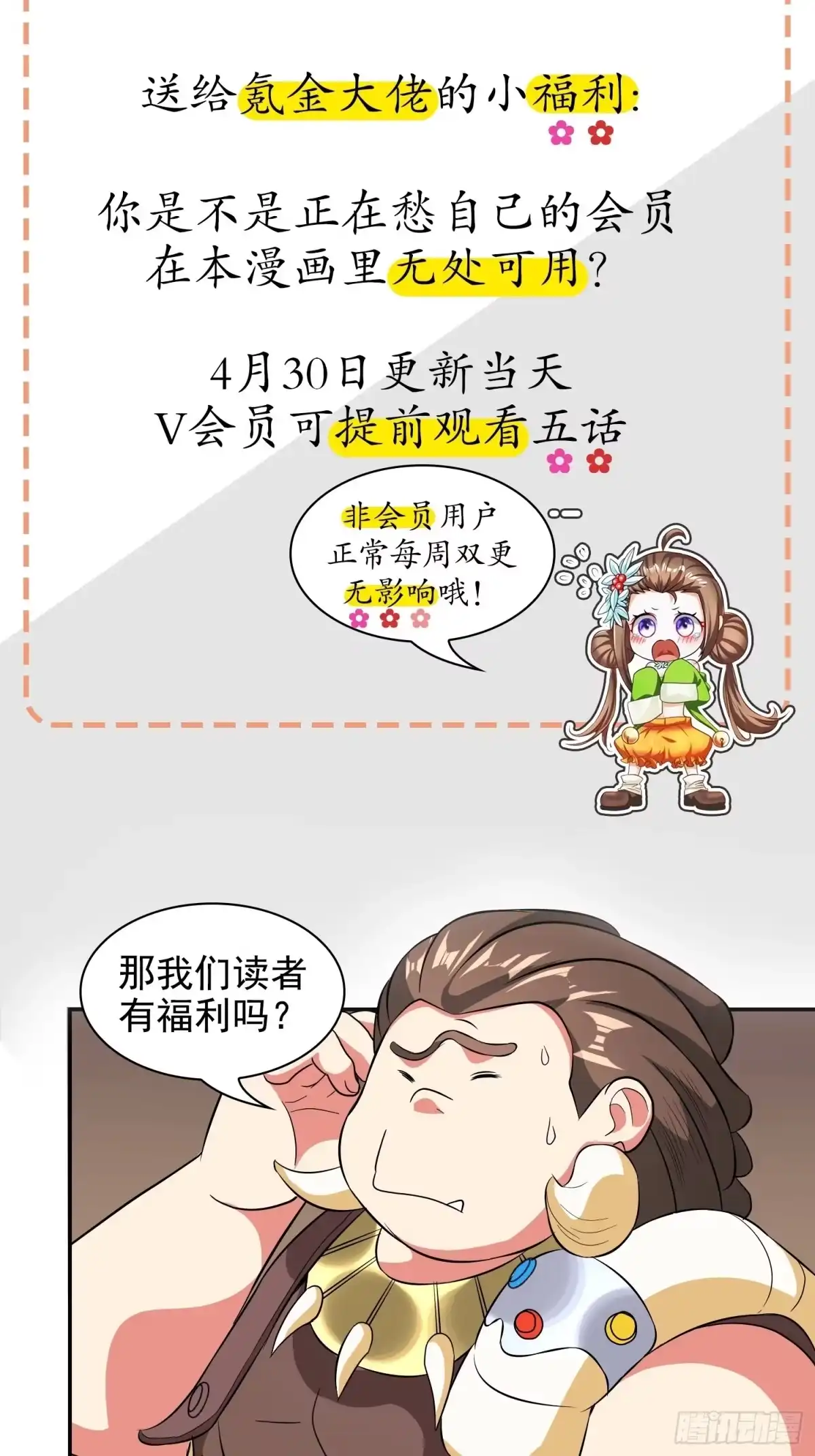《我的孩子是大佬》读者福利来啦！ 第3页