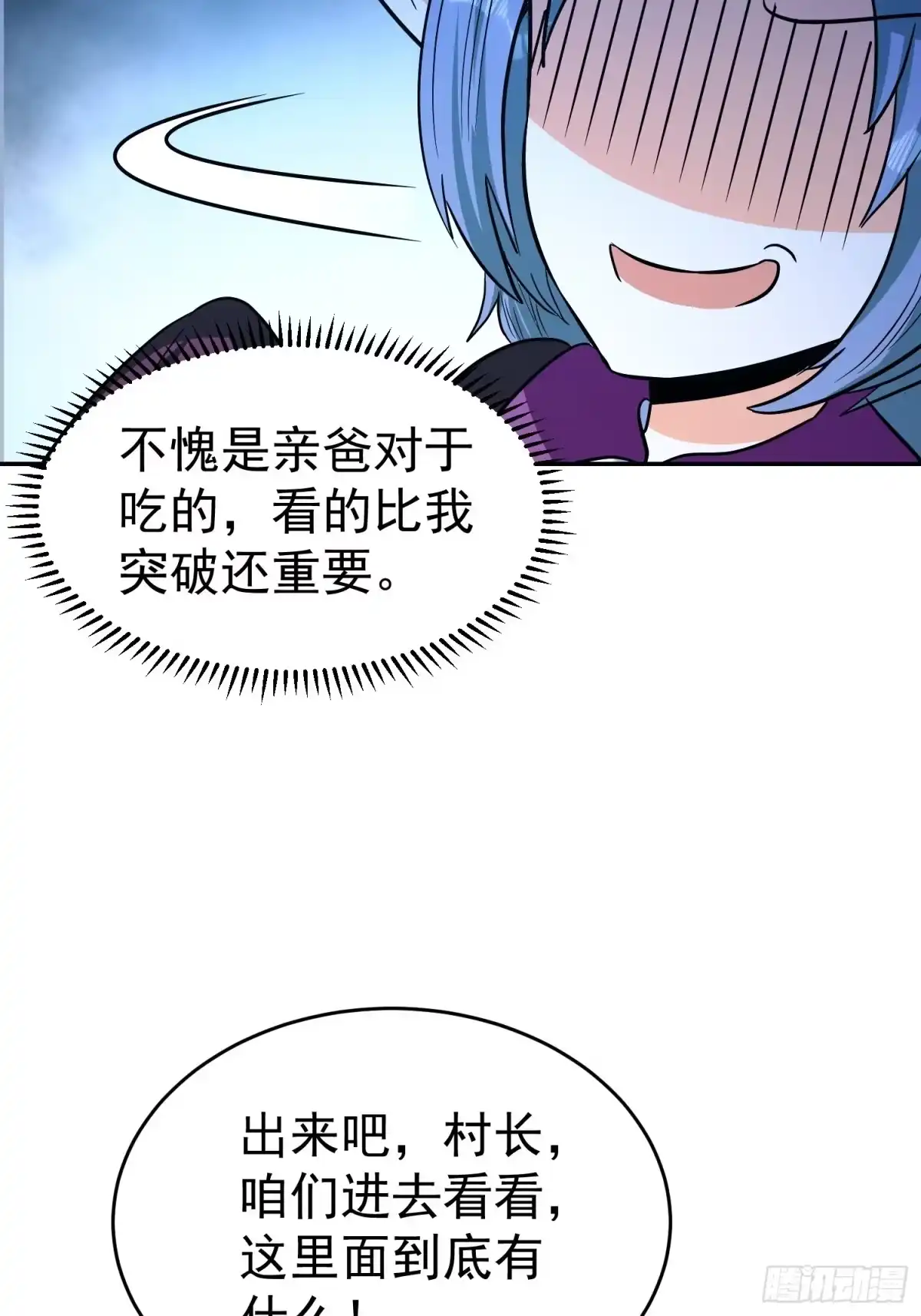 《我的孩子是大佬》第36话 古怪的变异洞穴 第37页