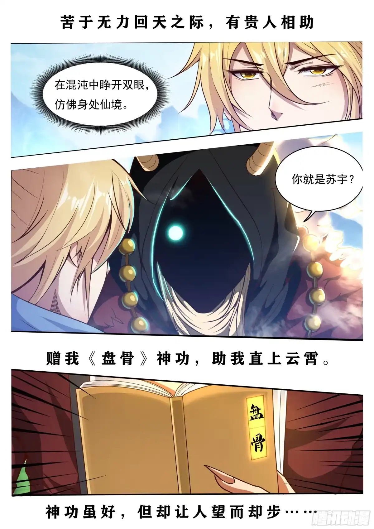 《我的孩子是大佬》第36话 古怪的变异洞穴 第41页