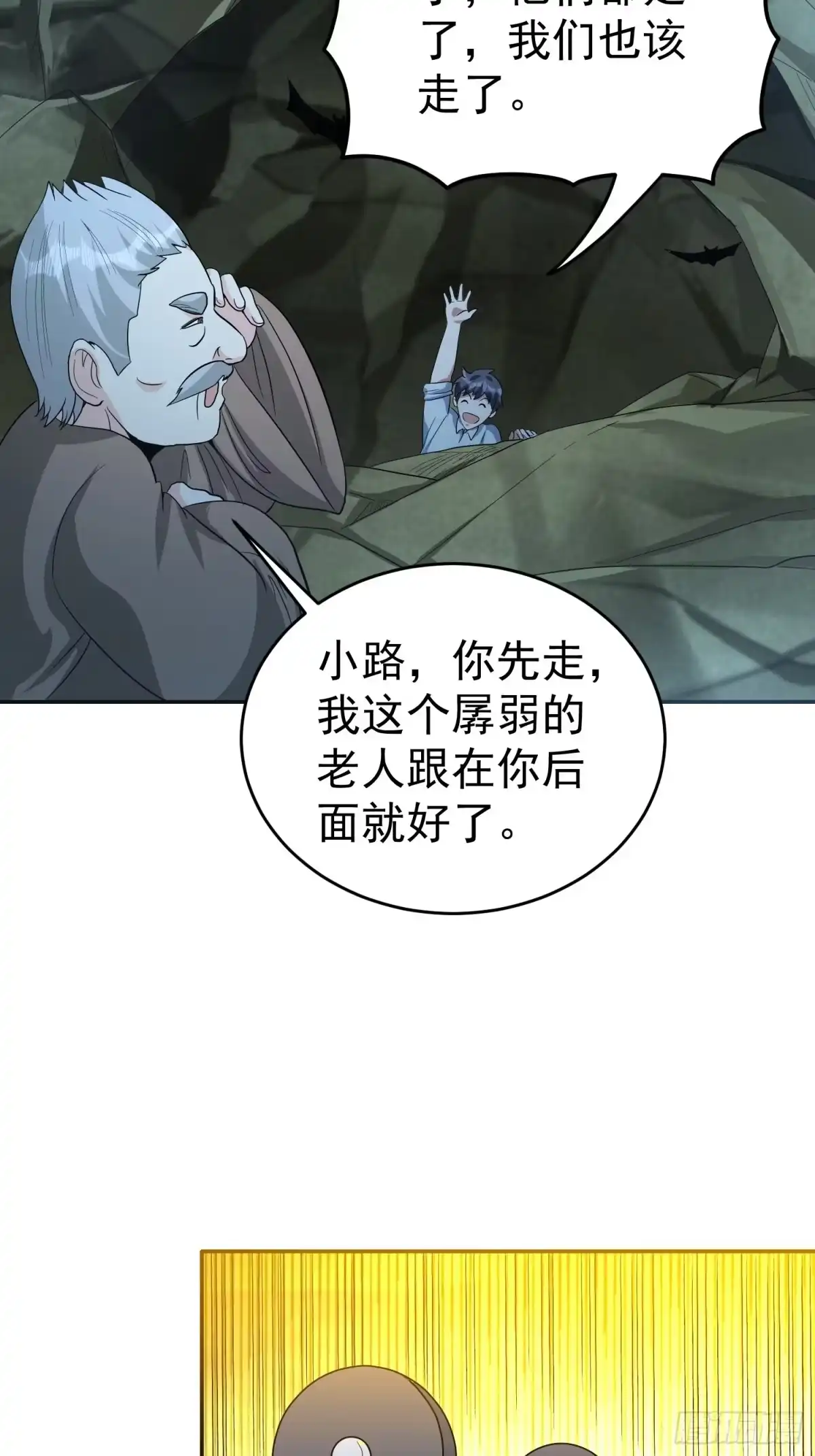 《我的孩子是大佬》第37话 老爸，我突破了！ 第3页