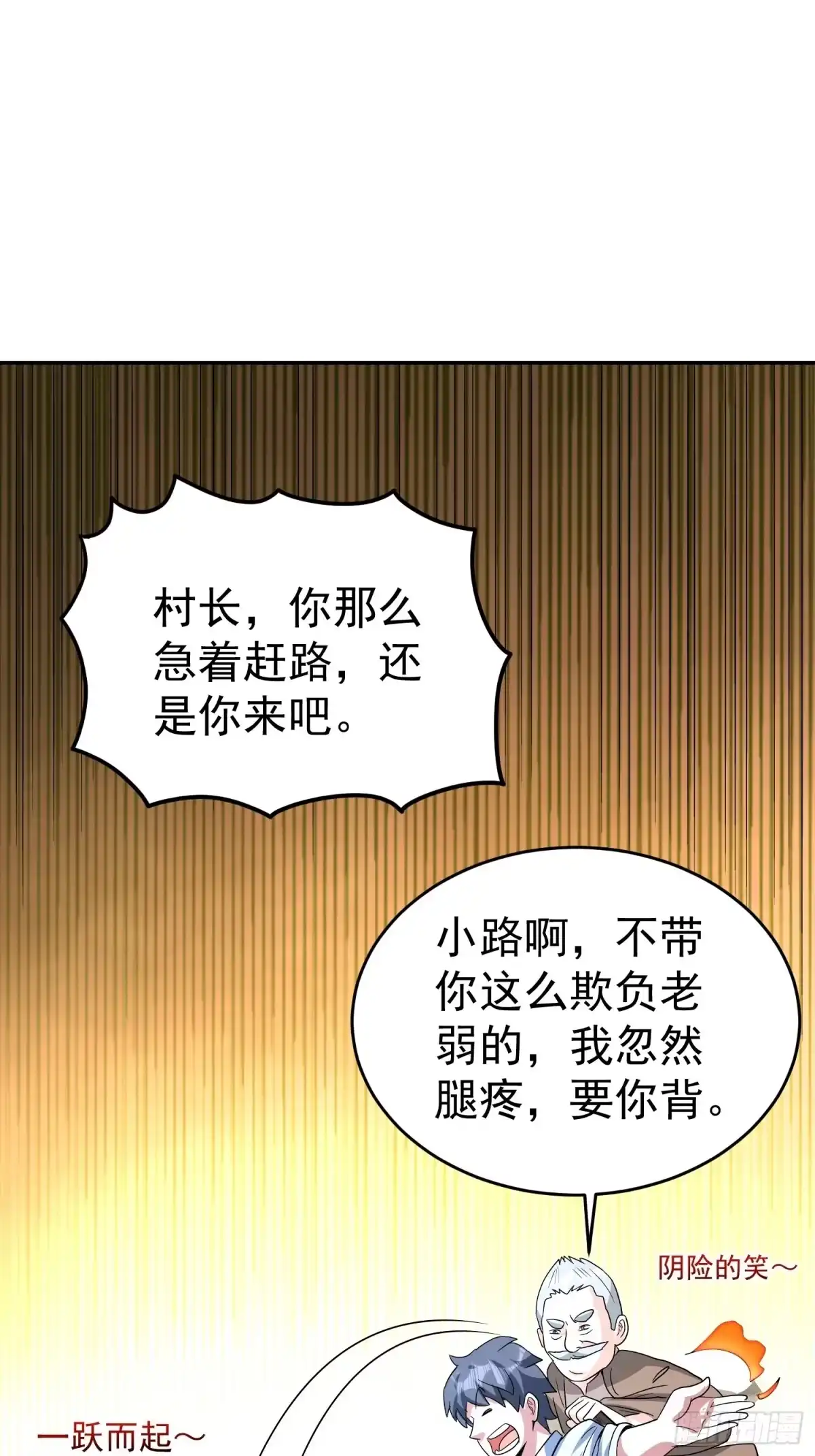 《我的孩子是大佬》第37话 老爸，我突破了！ 第11页