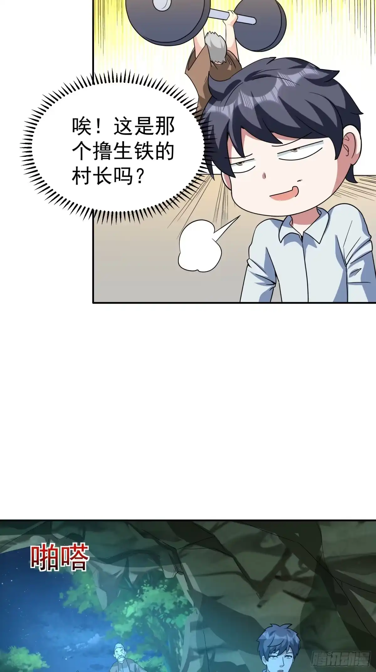 《我的孩子是大佬》第37话 老爸，我突破了！ 第4页