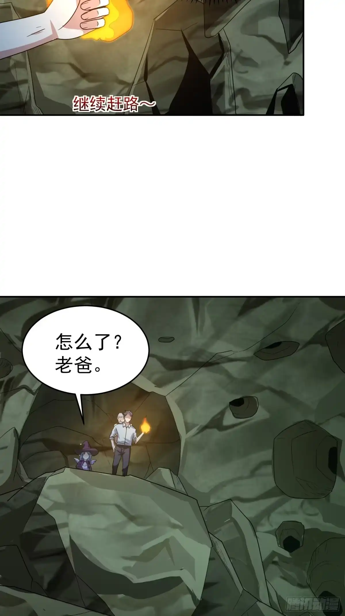 《我的孩子是大佬》第37话 老爸，我突破了！ 第13页