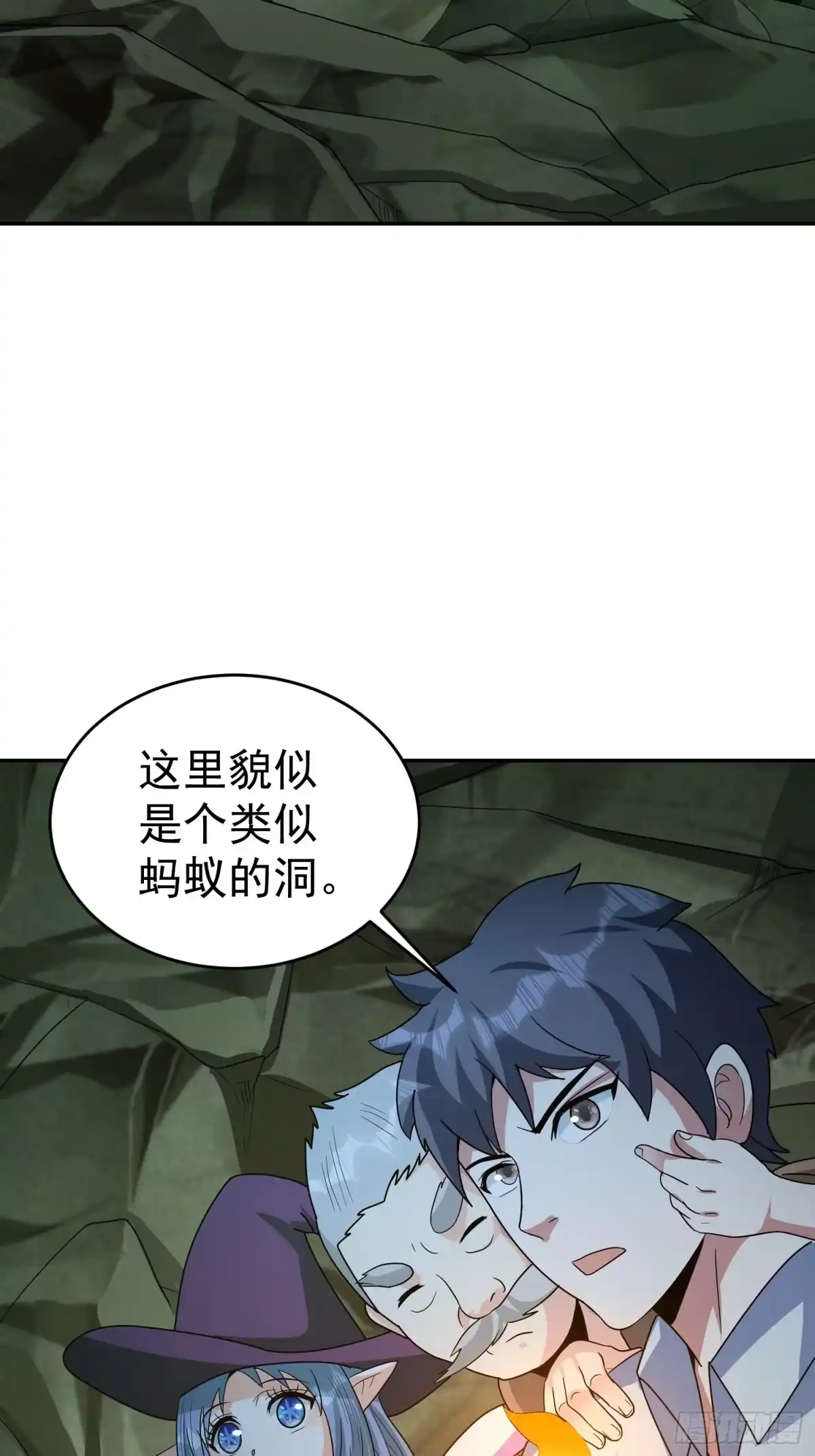 《我的孩子是大佬》第37话 老爸，我突破了！ 第14页