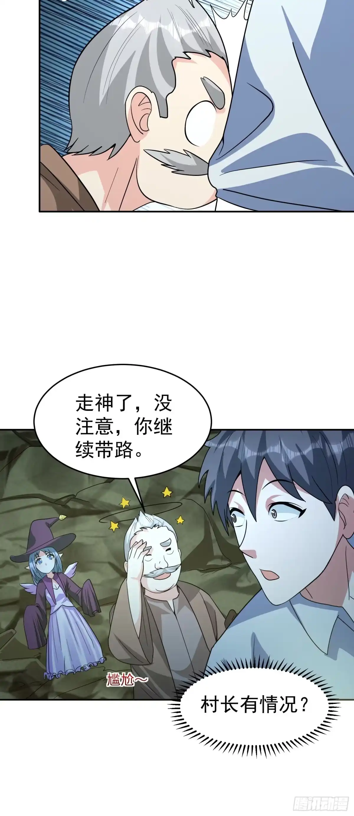 《我的孩子是大佬》第37话 老爸，我突破了！ 第10页