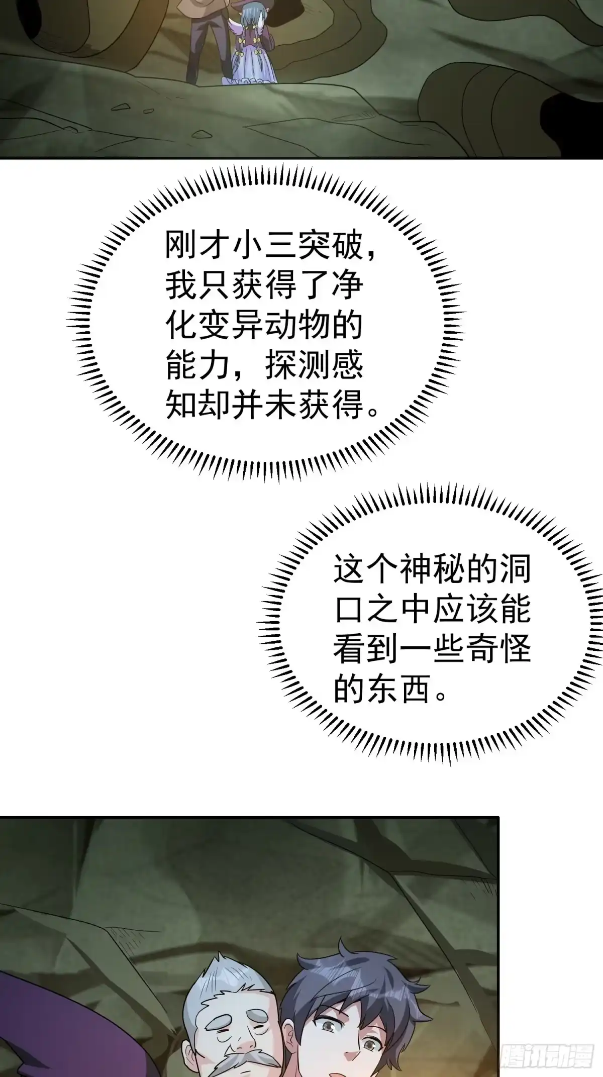 《我的孩子是大佬》第37话 老爸，我突破了！ 第16页
