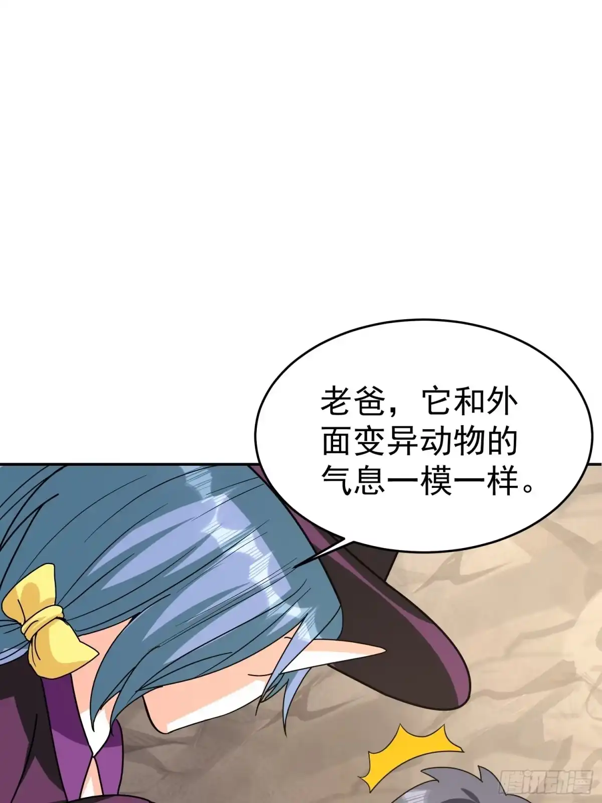 《我的孩子是大佬》第37话 老爸，我突破了！ 第28页