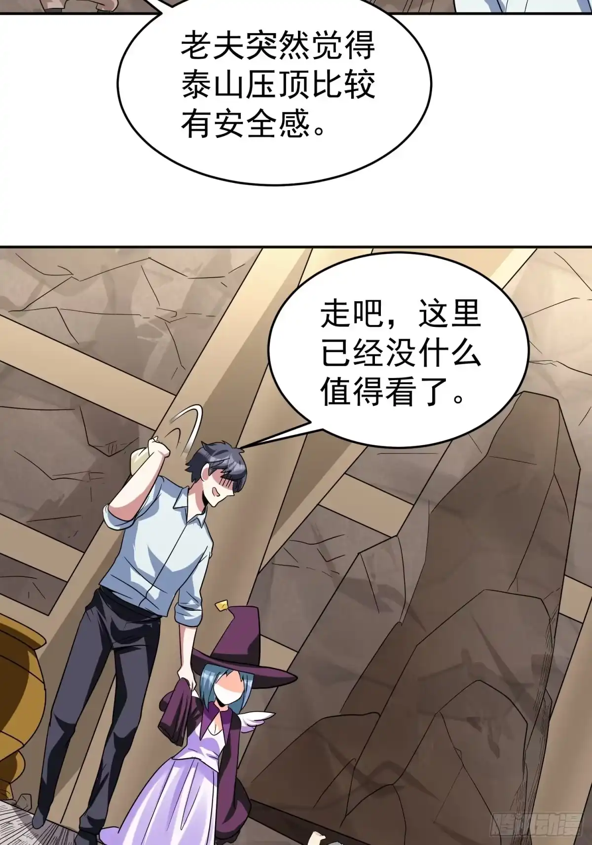 《我的孩子是大佬》第37话 老爸，我突破了！ 第38页