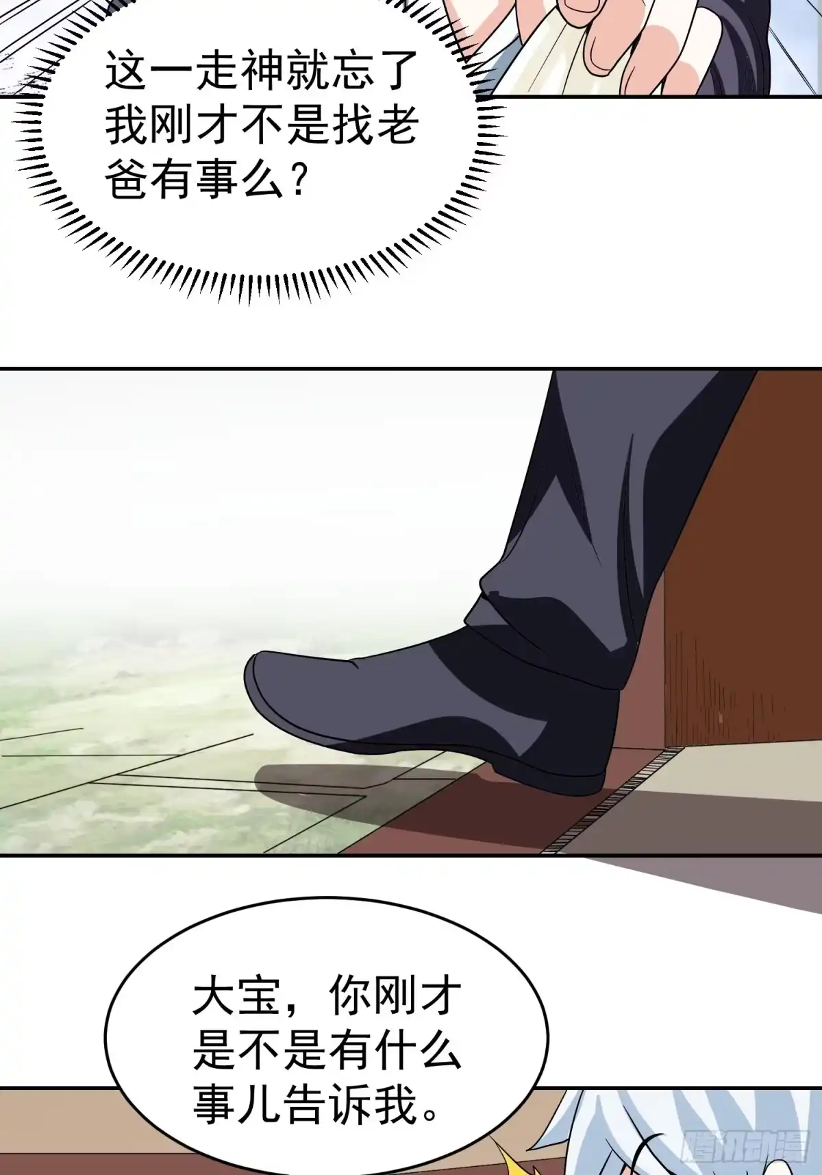 《我的孩子是大佬》第38话 雕塑？红魇洞？ 第21页