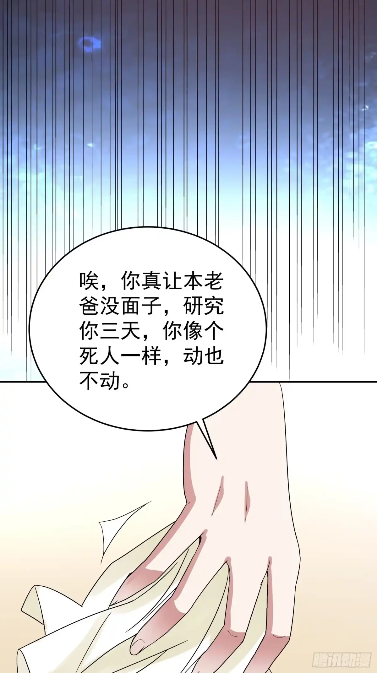 《我的孩子是大佬》第38话 雕塑？红魇洞？ 第9页