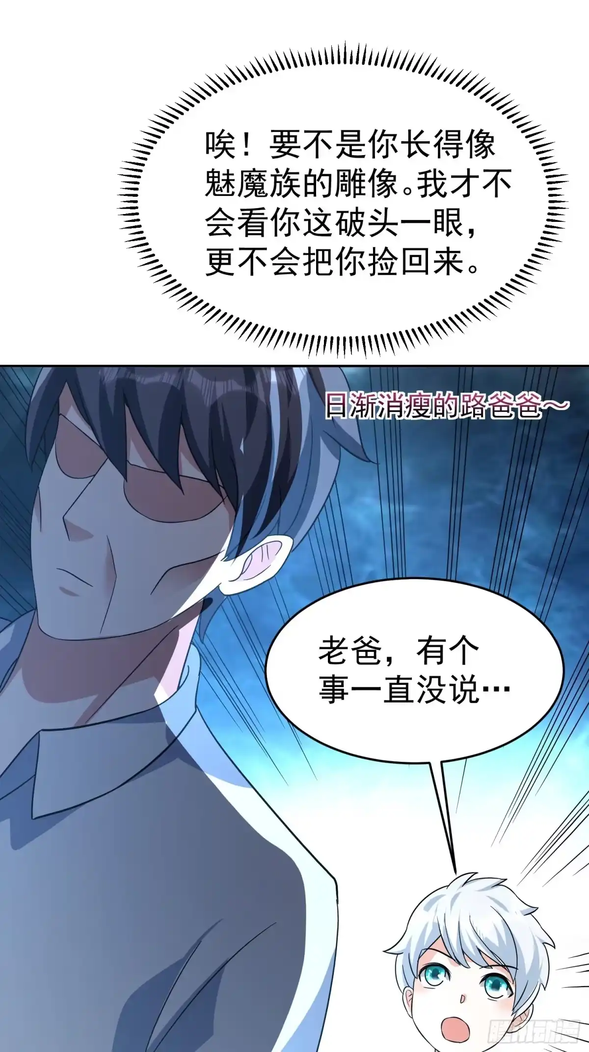 《我的孩子是大佬》第38话 雕塑？红魇洞？ 第12页