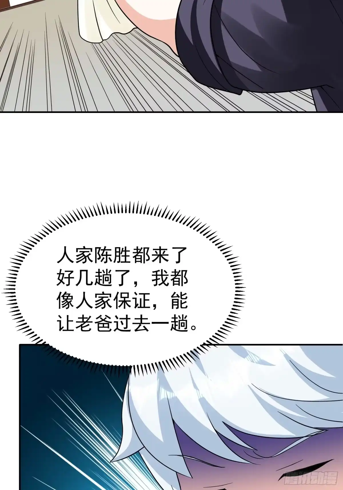 《我的孩子是大佬》第38话 雕塑？红魇洞？ 第25页